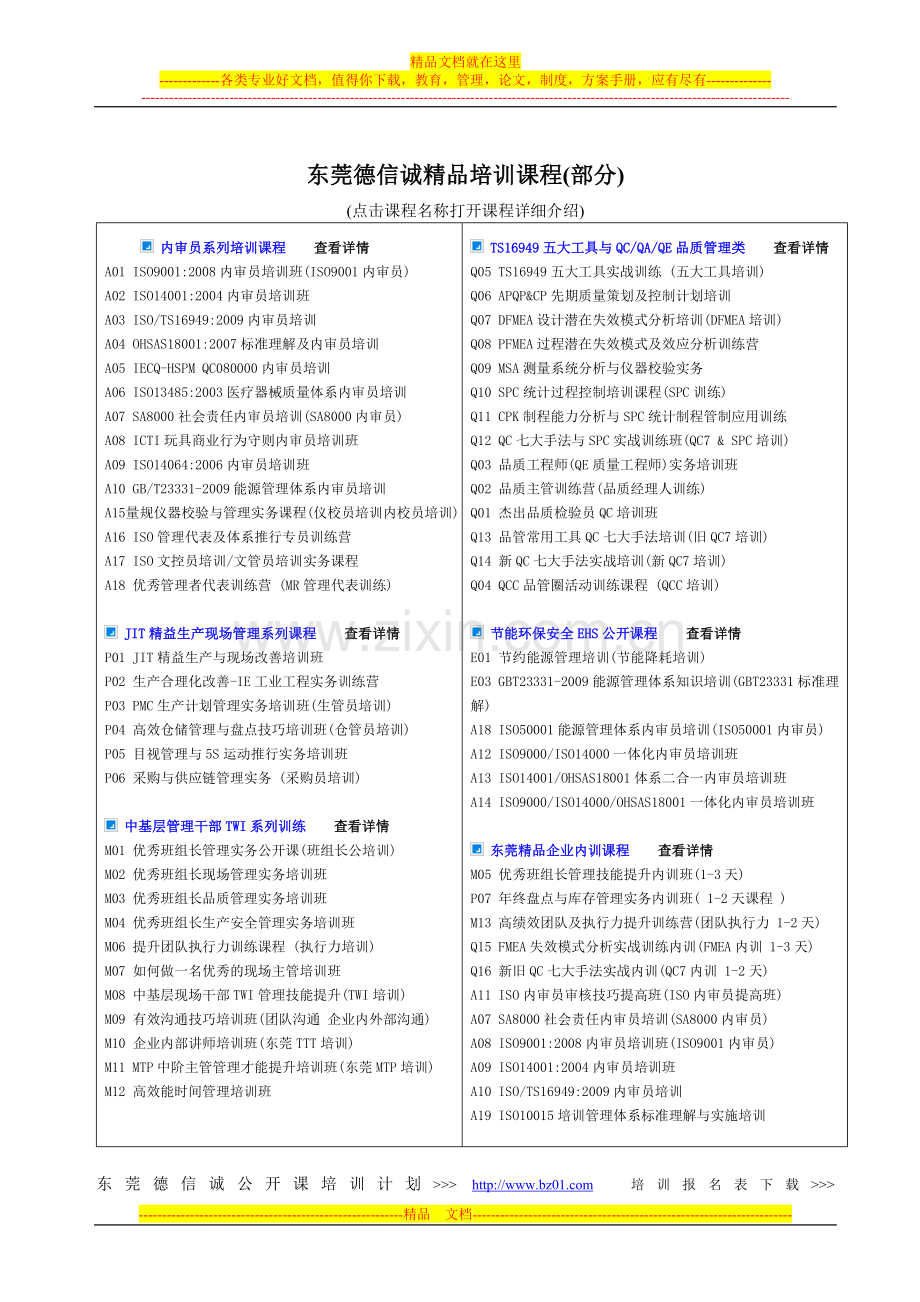 技术专家管理程序.doc_第2页