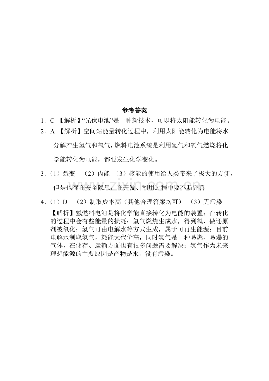 九年级化学上学期培优训练习题15.doc_第3页