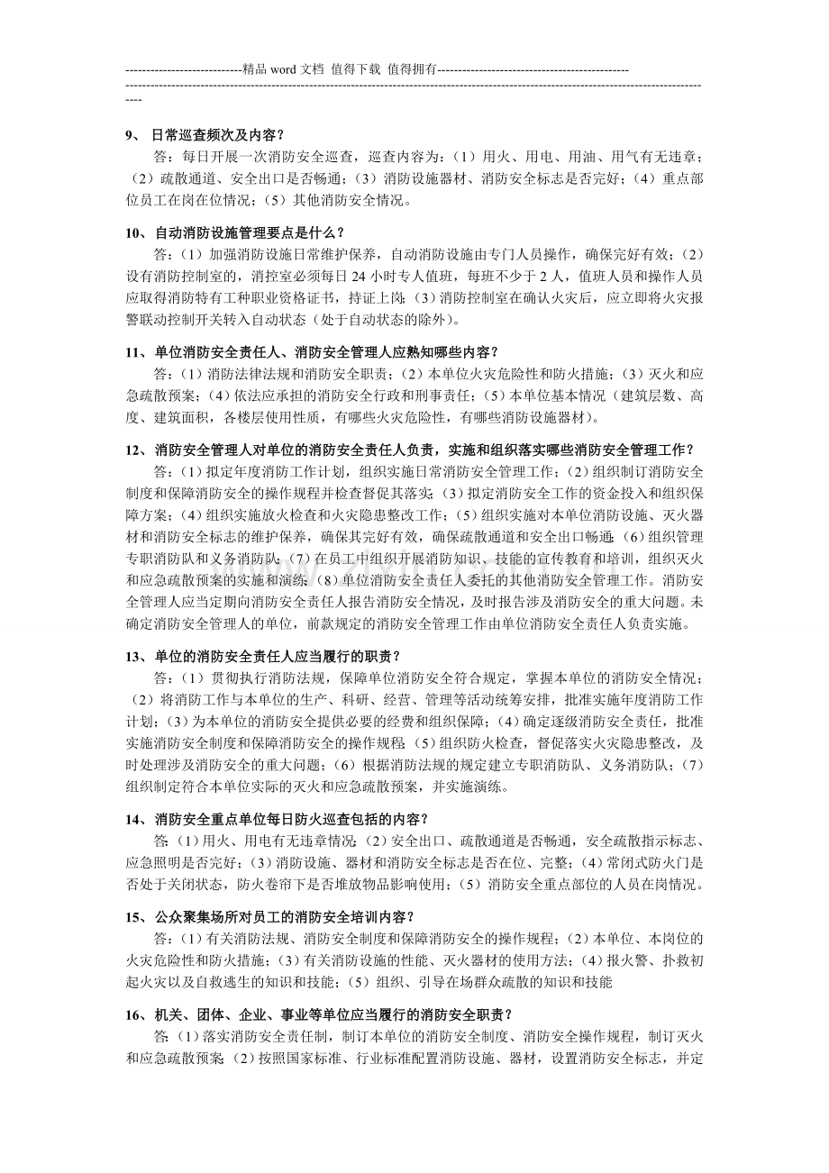 单位员工消防安全.doc_第2页