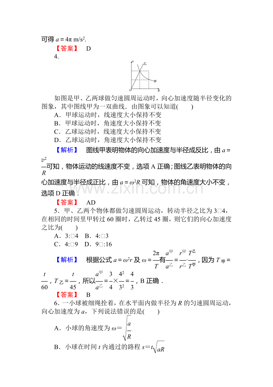 2015-2016学年高一物理下册课时作业题4.doc_第2页