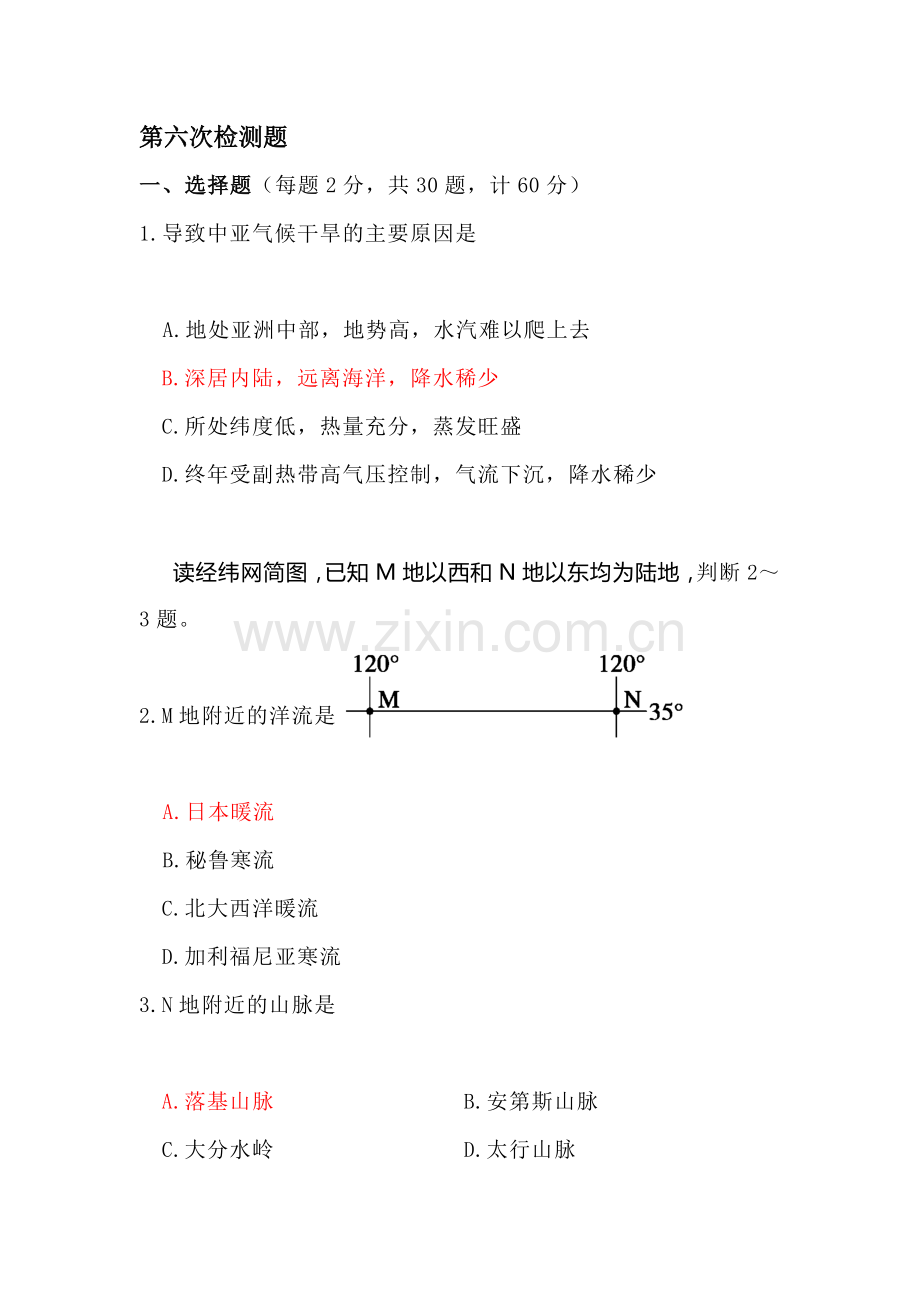 高二地理专题综合检测试题22.doc_第1页