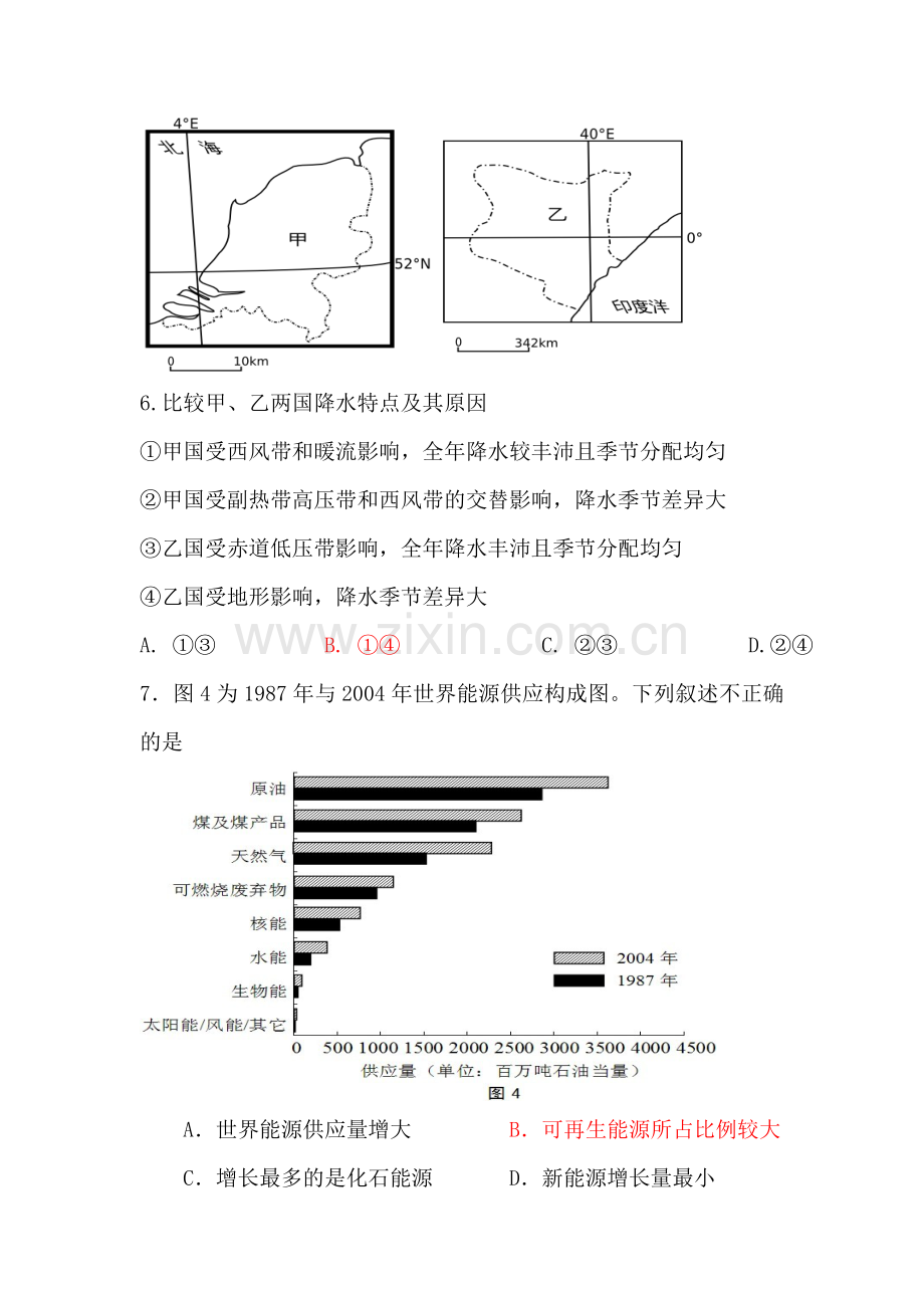 高二地理专题综合检测试题22.doc_第3页