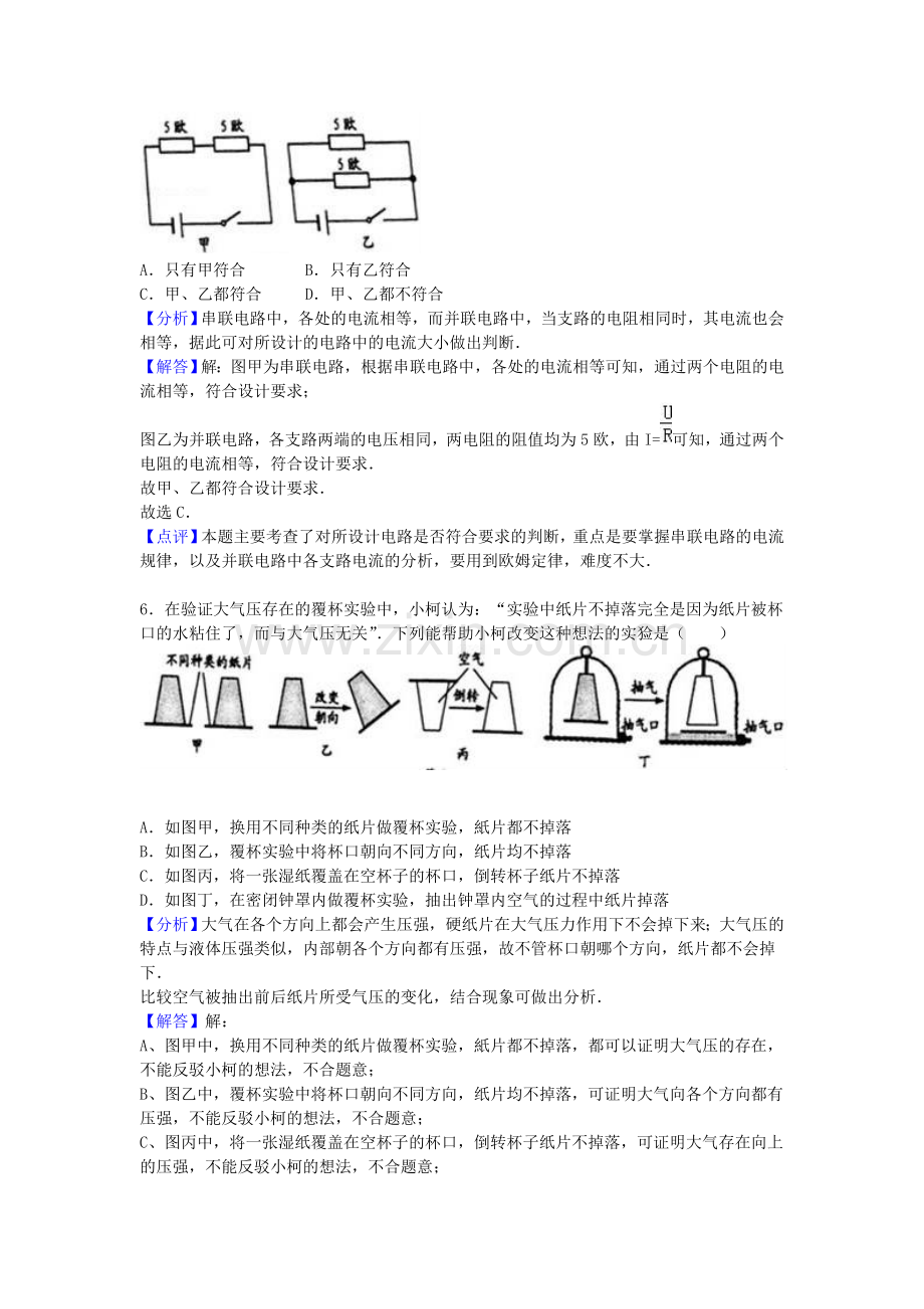 浙江省衢州市2016年中考物理试题.doc_第3页