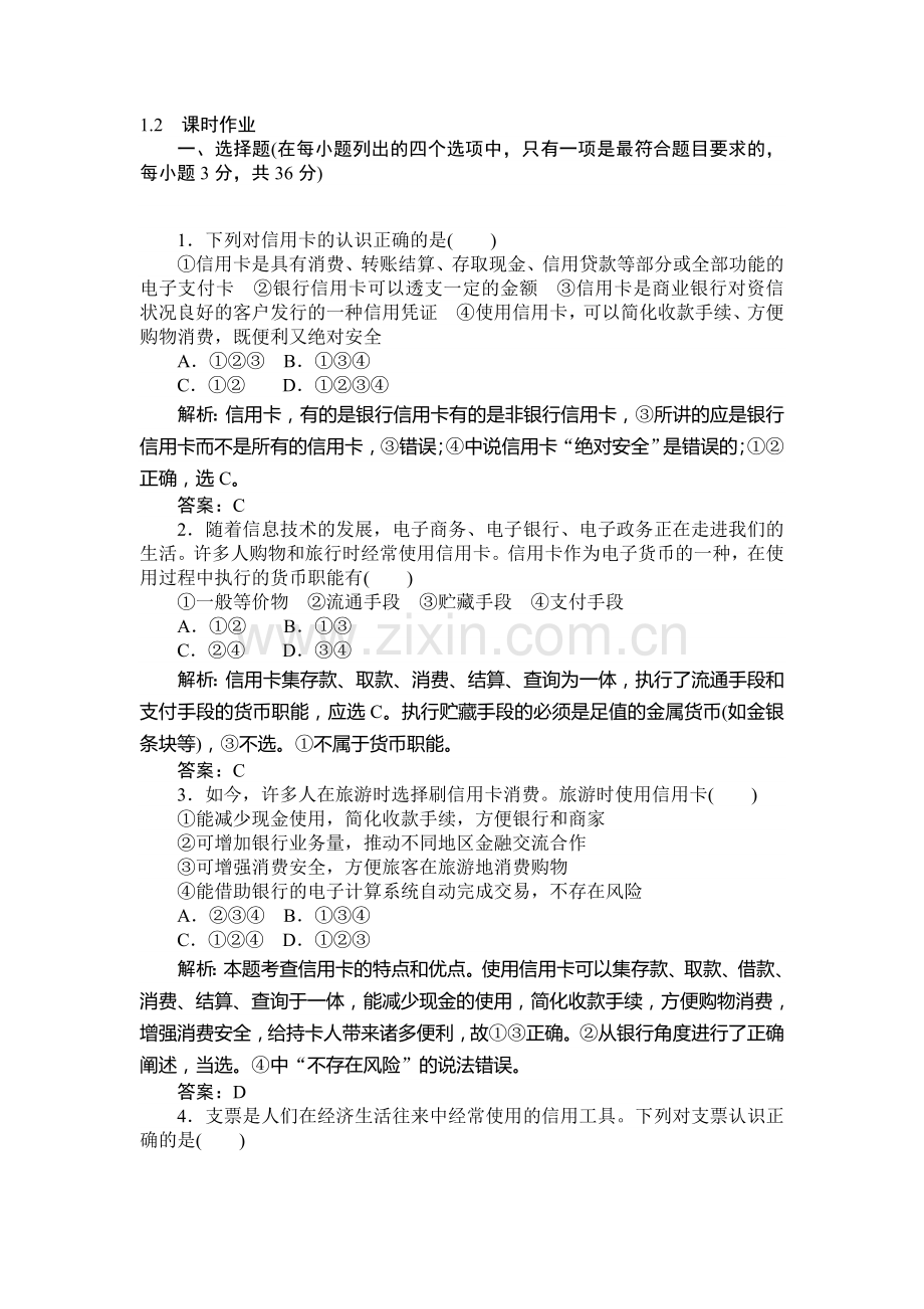 2017-2018学年高一政治上册模块综合检测试卷34.doc_第1页