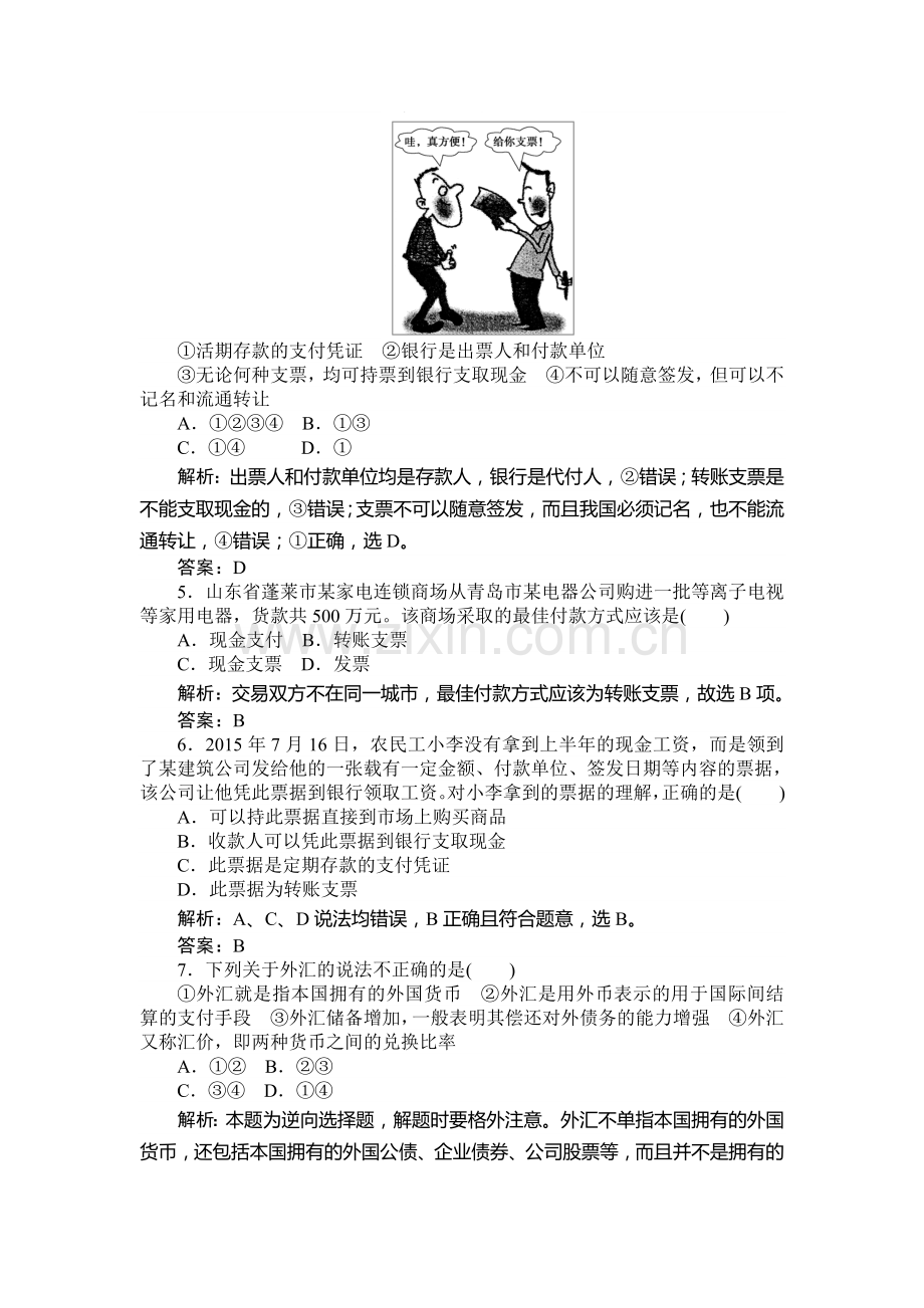 2017-2018学年高一政治上册模块综合检测试卷34.doc_第2页