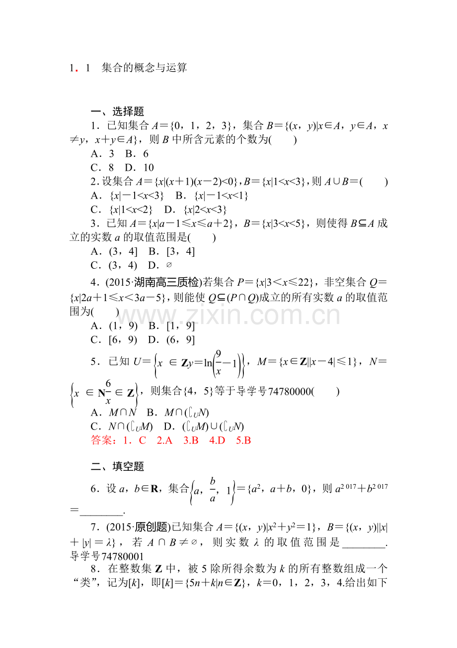 集合与常用逻辑用语达标训练2.doc_第1页