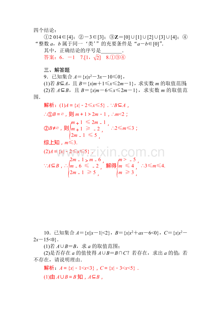 集合与常用逻辑用语达标训练2.doc_第2页