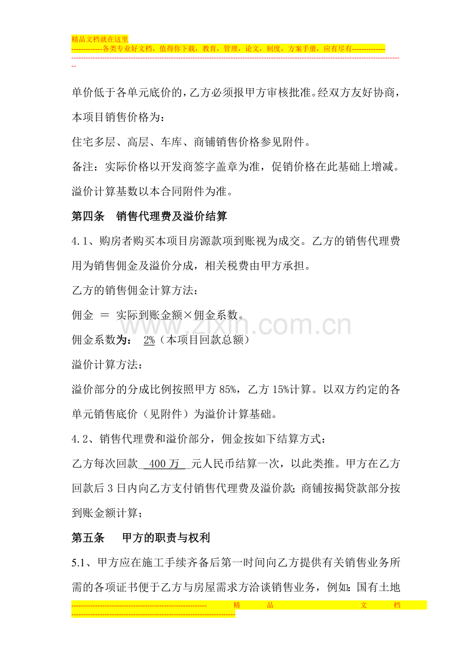 全程营销合同.doc_第2页