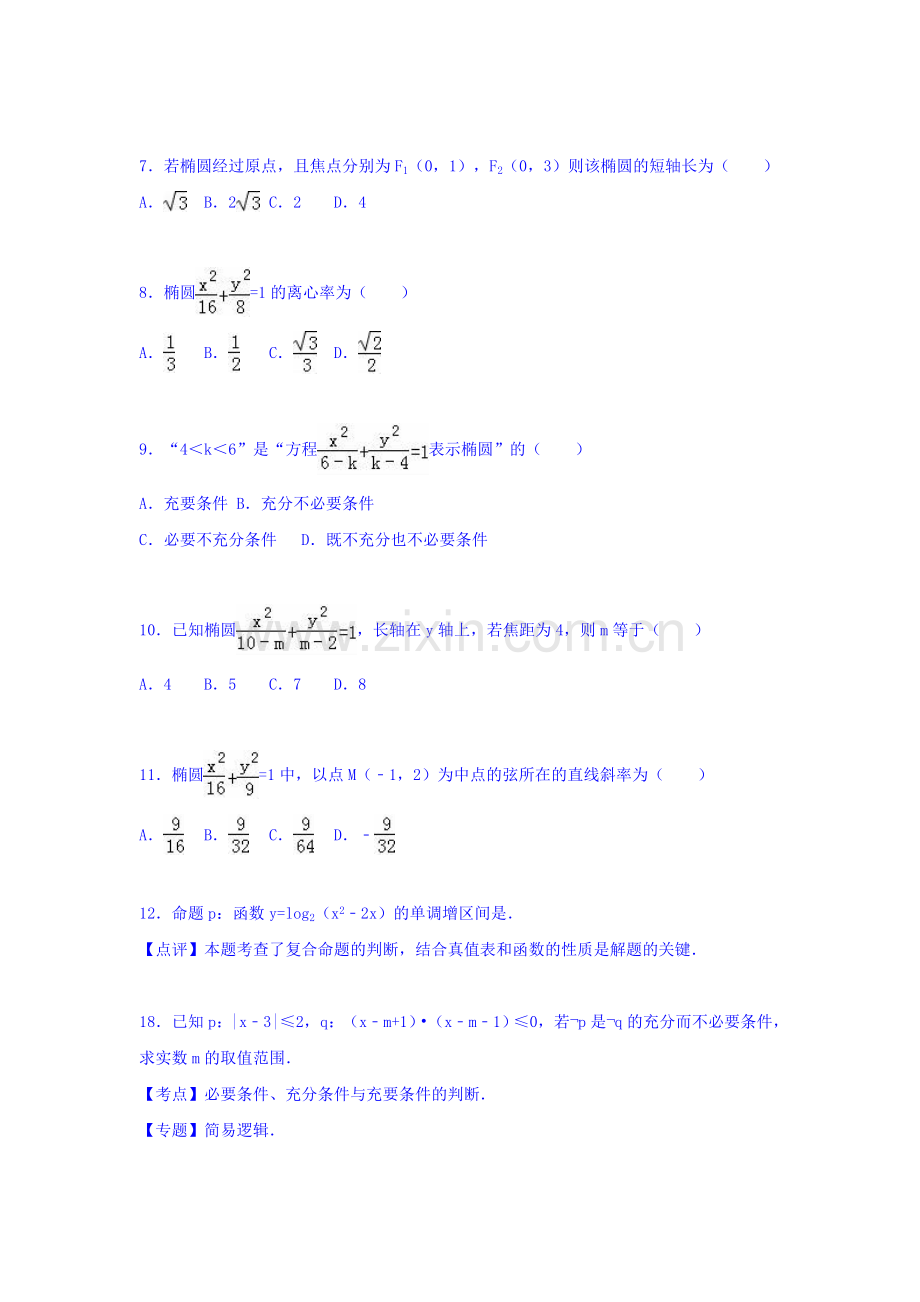 湖北省襄阳市2015-2016学年高二数学下册3月月考试题.doc_第2页