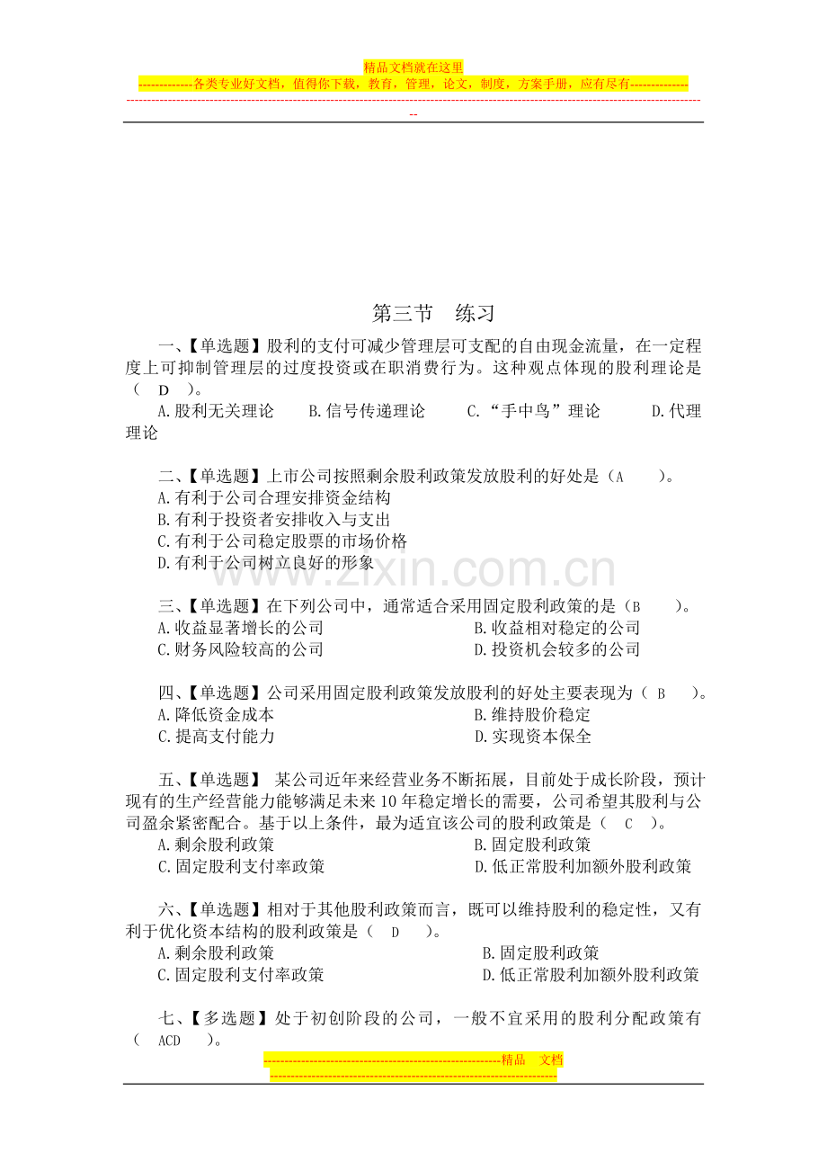 财务管理第九章收入与分配管理练习(附答案).doc_第3页