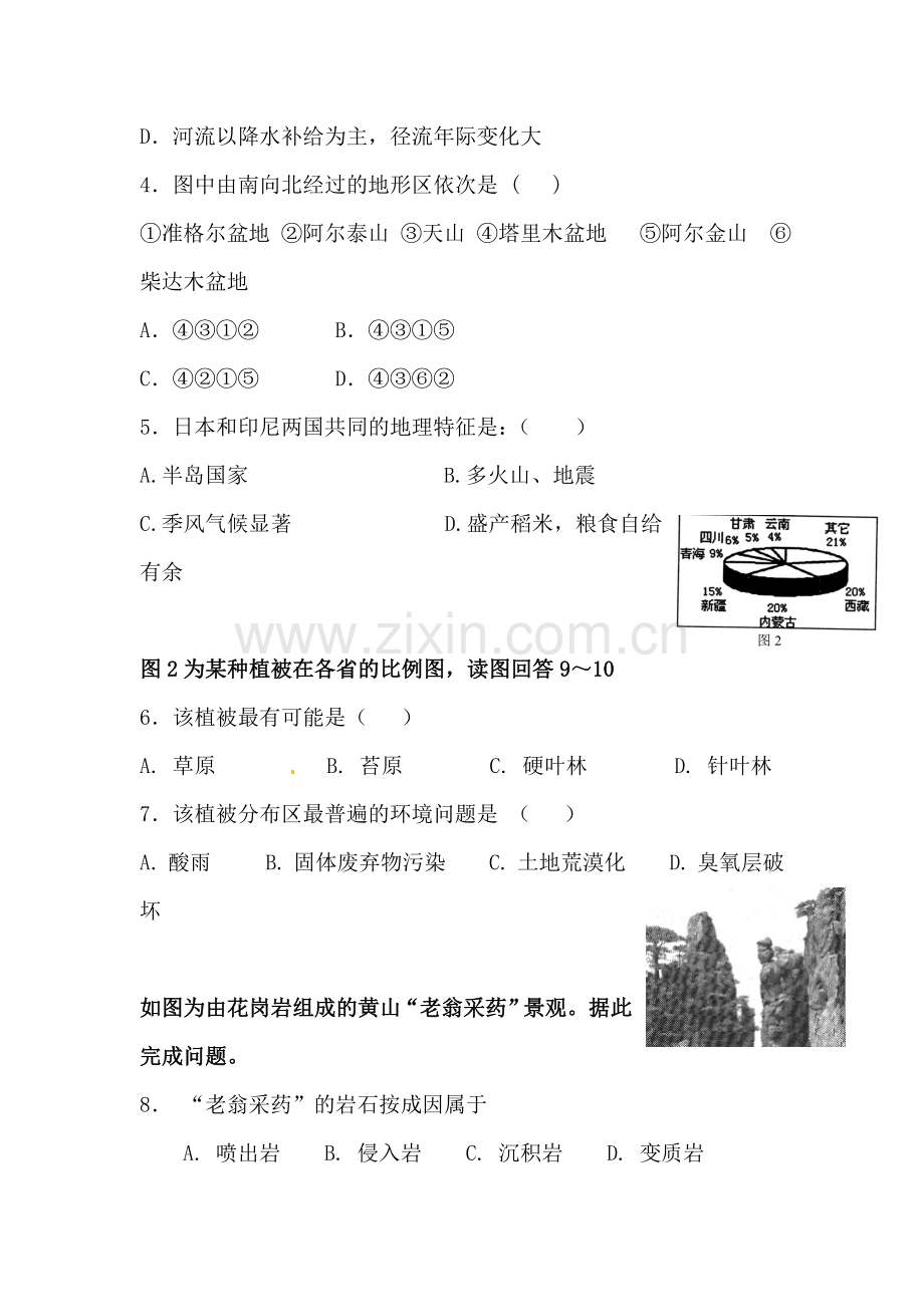 湖北省枣阳市2015-2016学年高二地理下册3月月考试题.doc_第2页