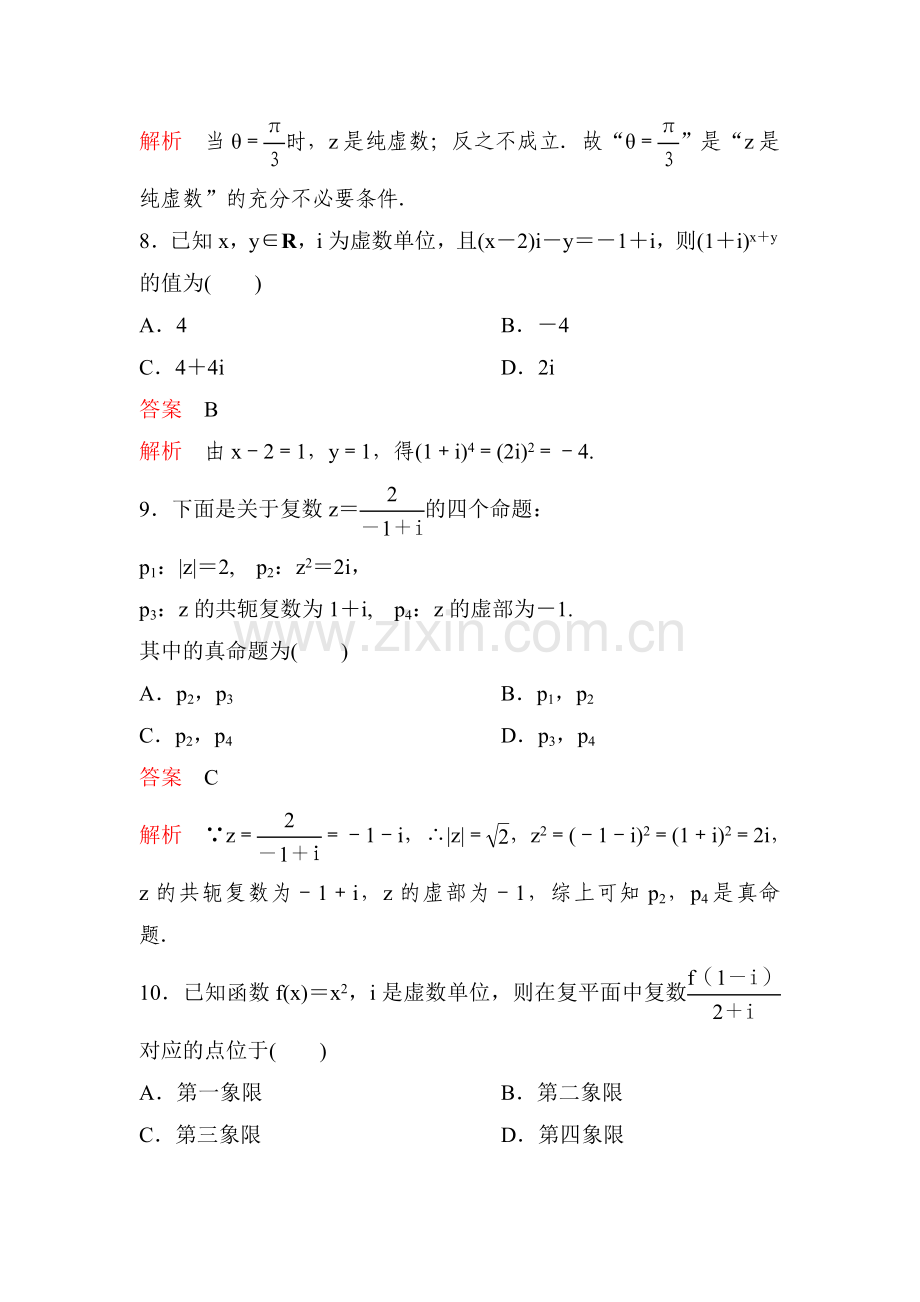 2017届高考理科数学知识点题组训练题35.doc_第3页