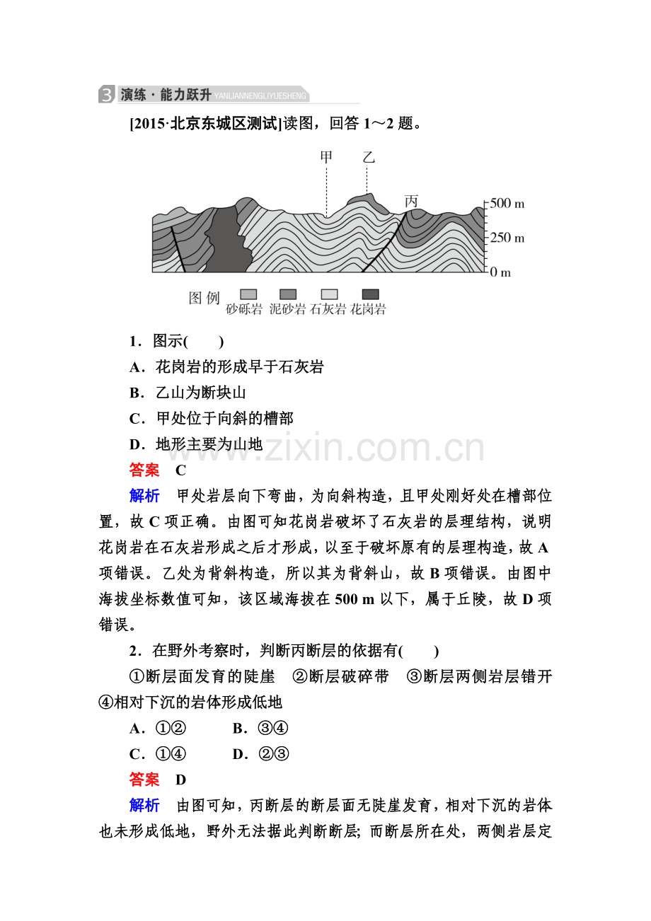 高三地理考点知识复习训练25.doc_第1页