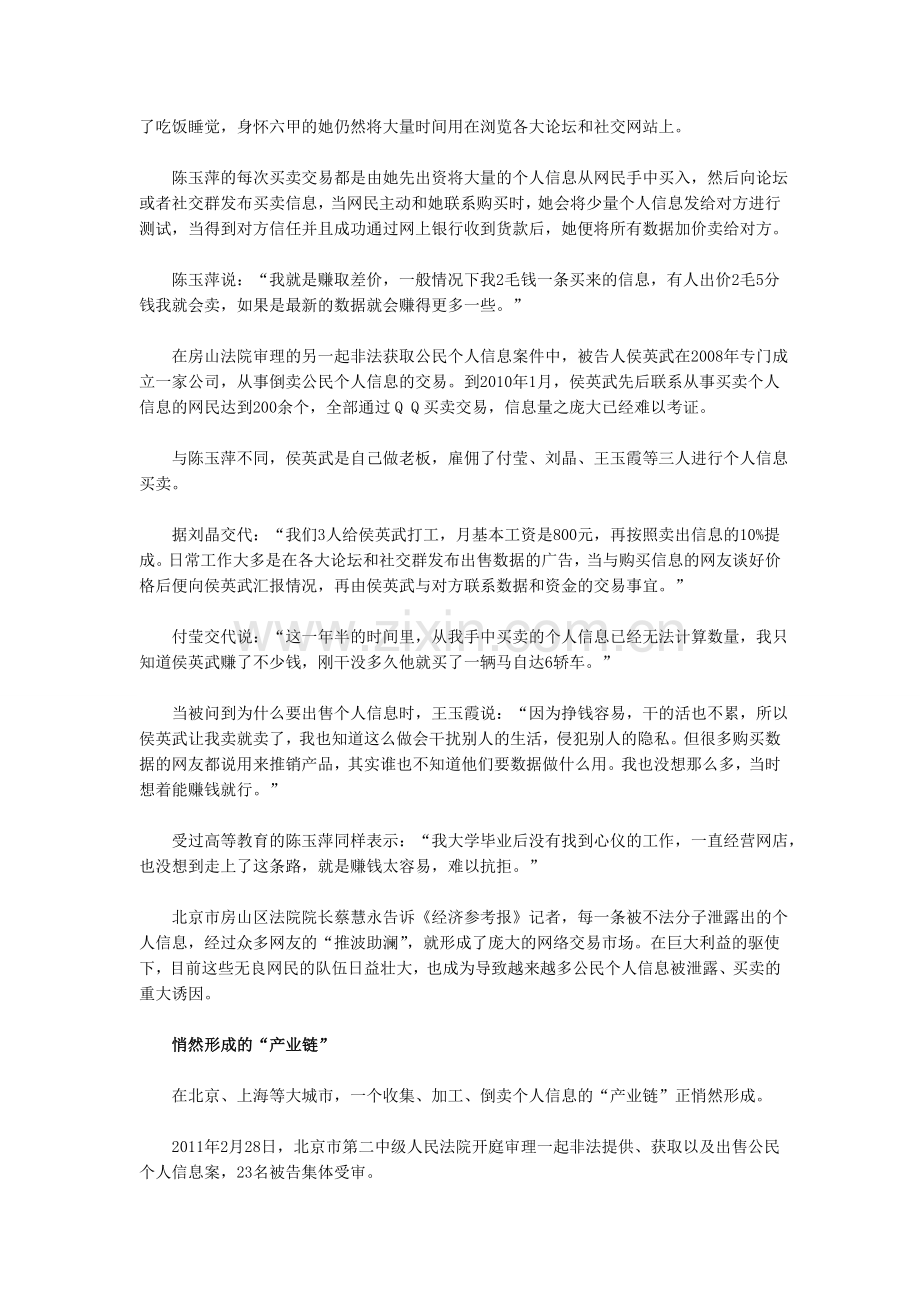 网络倒卖个人信息犯罪案件透视.doc_第2页