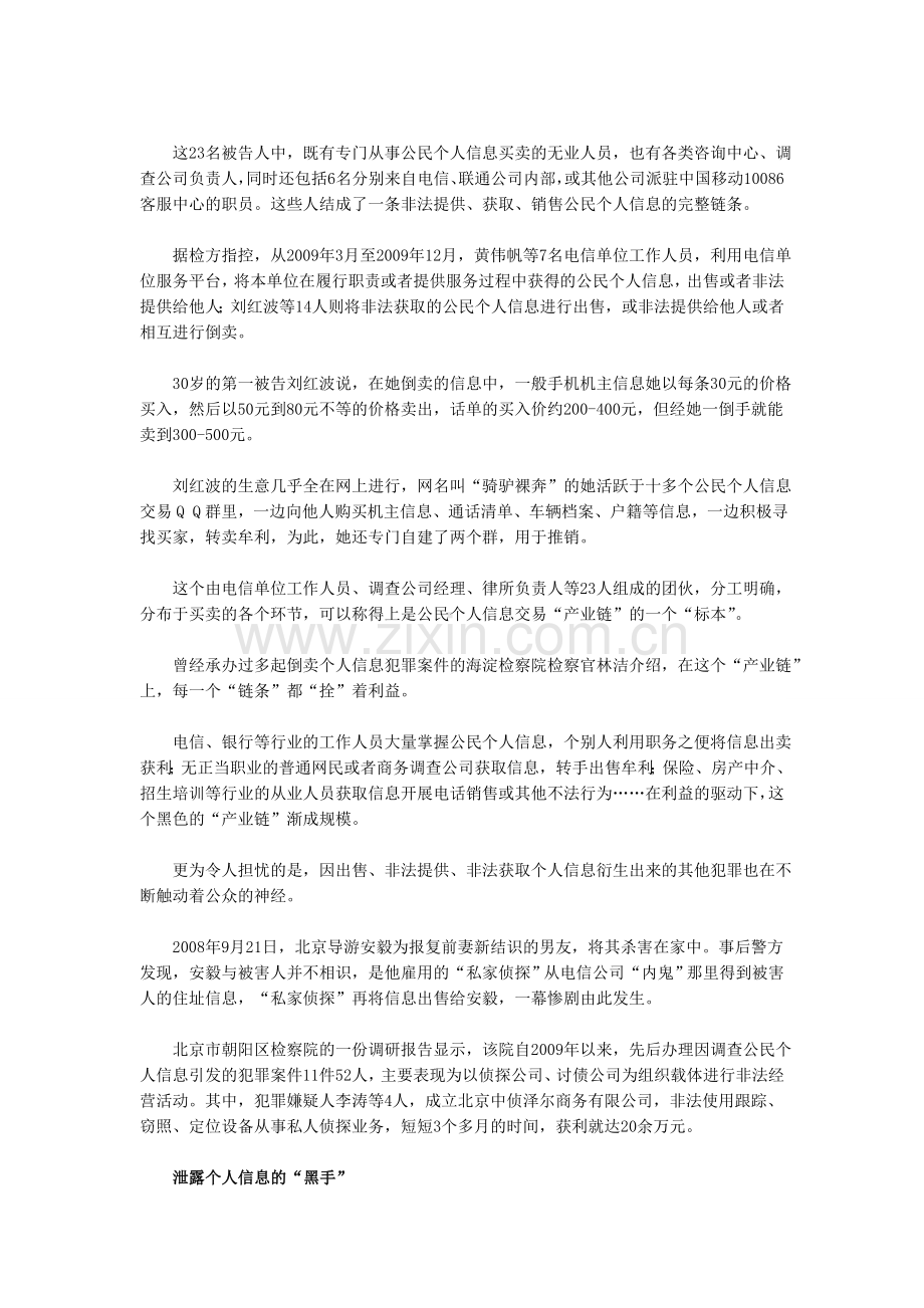 网络倒卖个人信息犯罪案件透视.doc_第3页