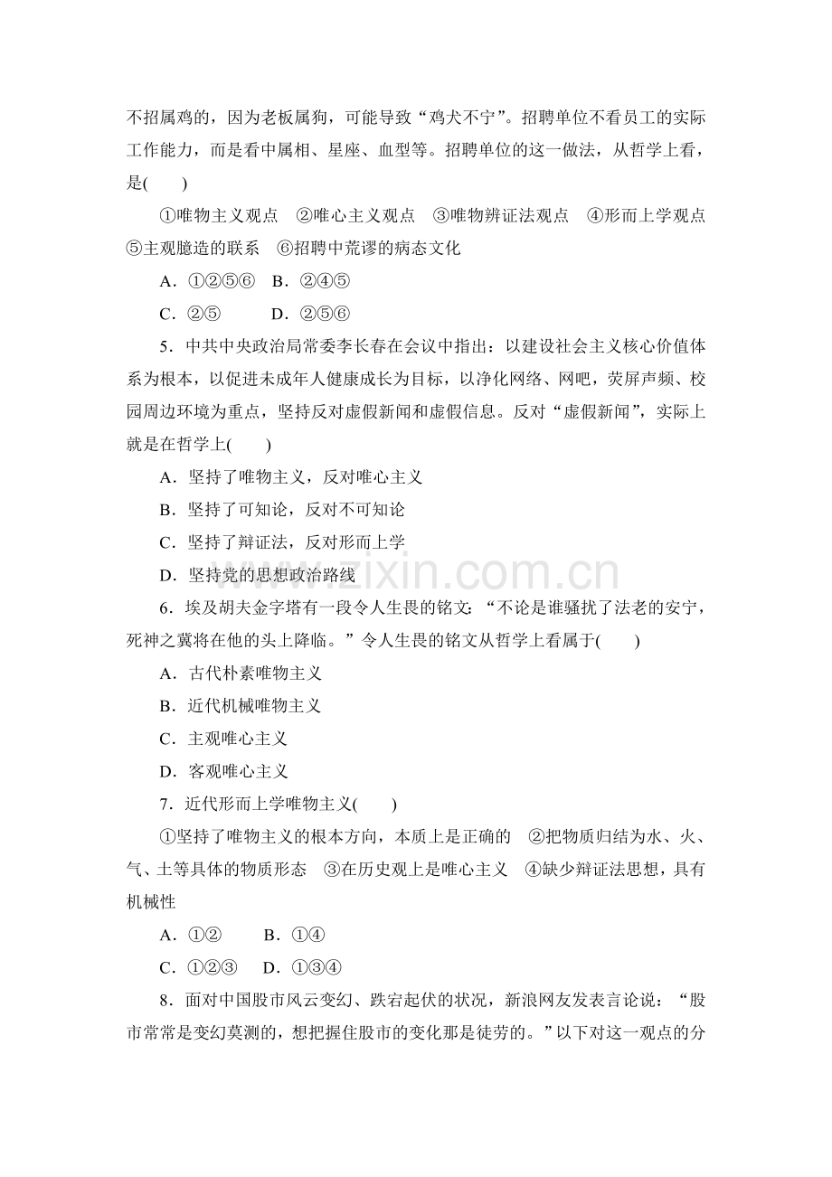 高一政治下册暑假课时知能训练题8.doc_第2页