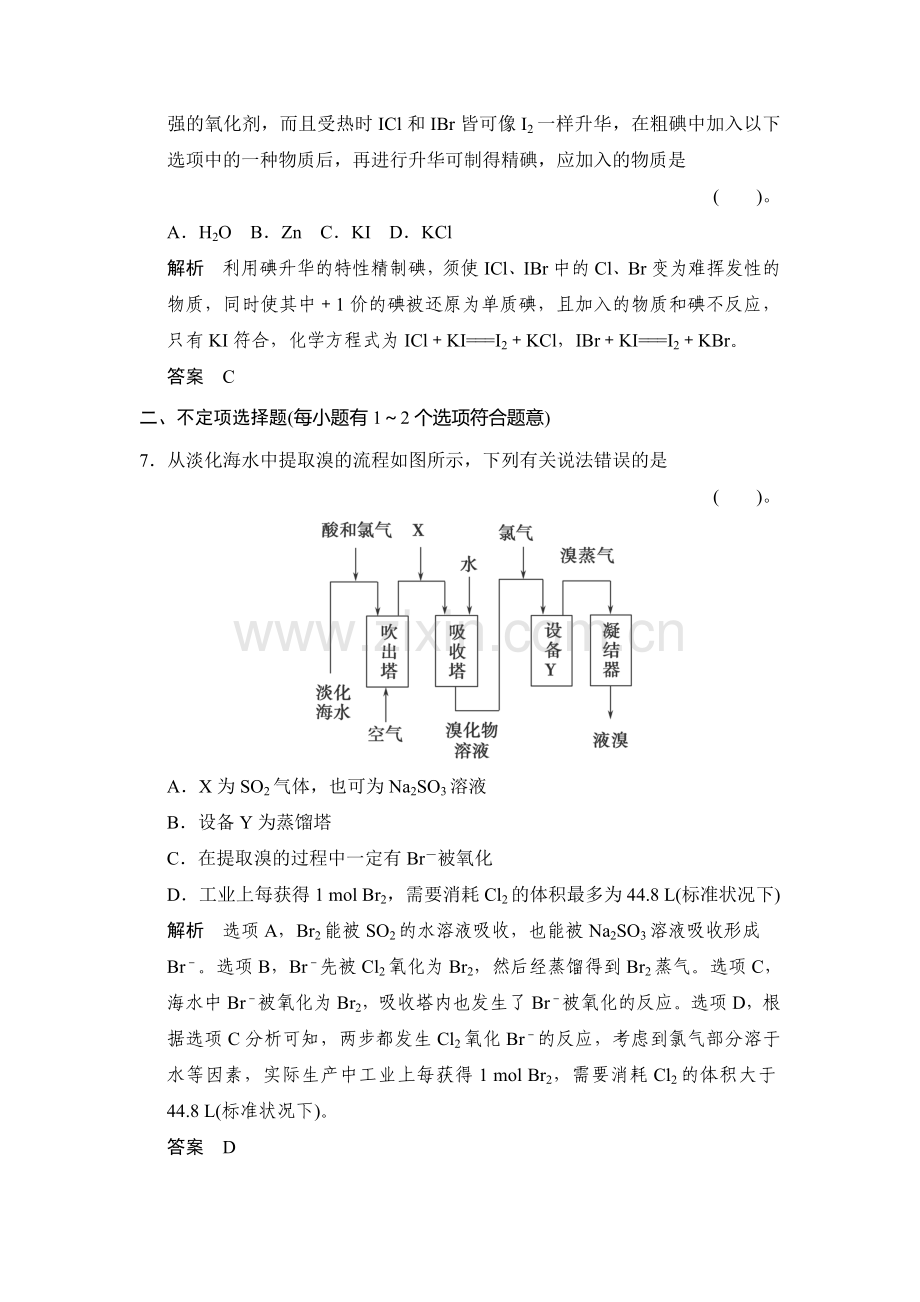 2016届高考化学基础知识限时训练15.doc_第3页