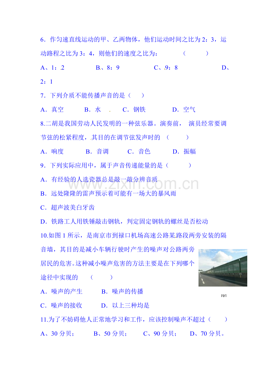 2015-2016学年八年级物理上册期中考试题3.doc_第2页