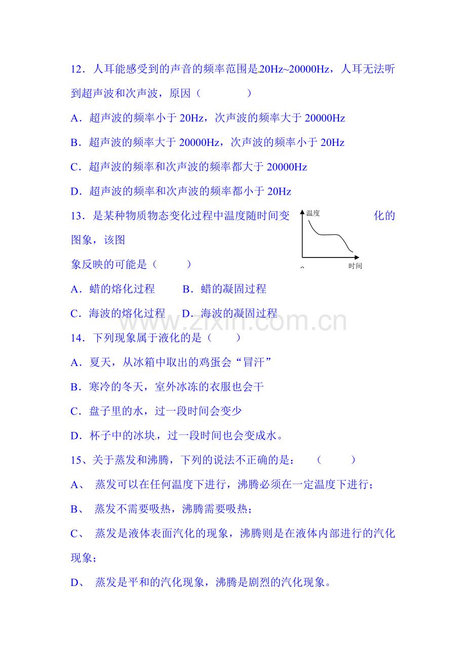 2015-2016学年八年级物理上册期中考试题3.doc_第3页