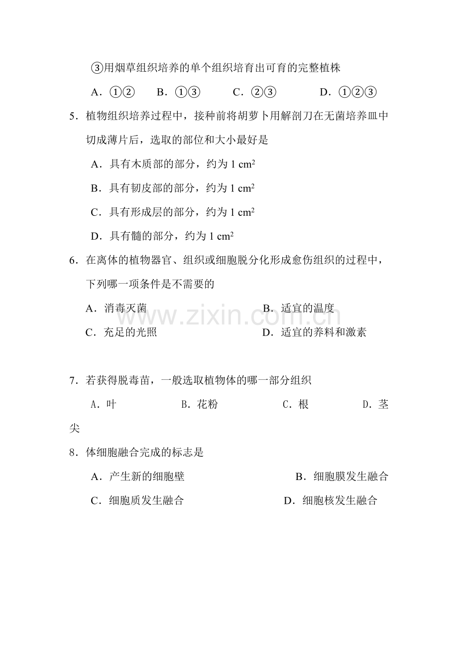 高二生物上册基础训练试题1.doc_第2页