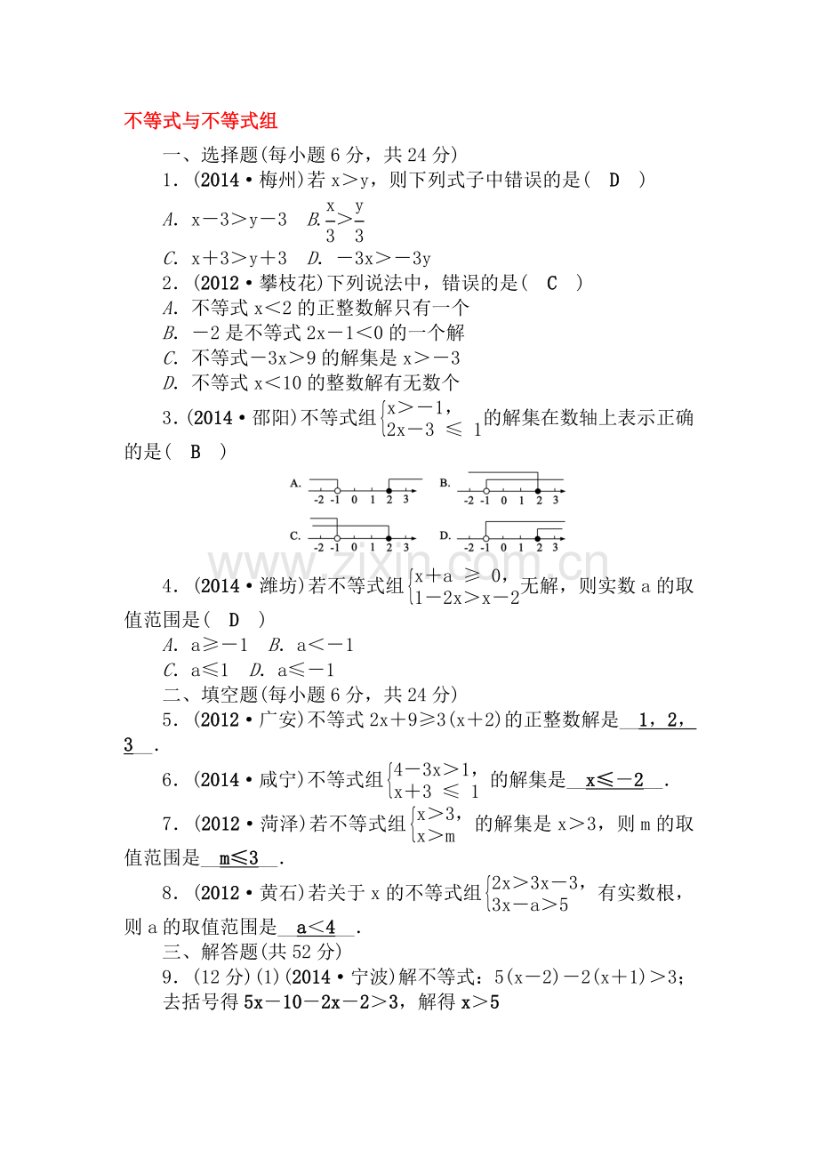 2015届中考数学考点突破训练题8.doc_第1页