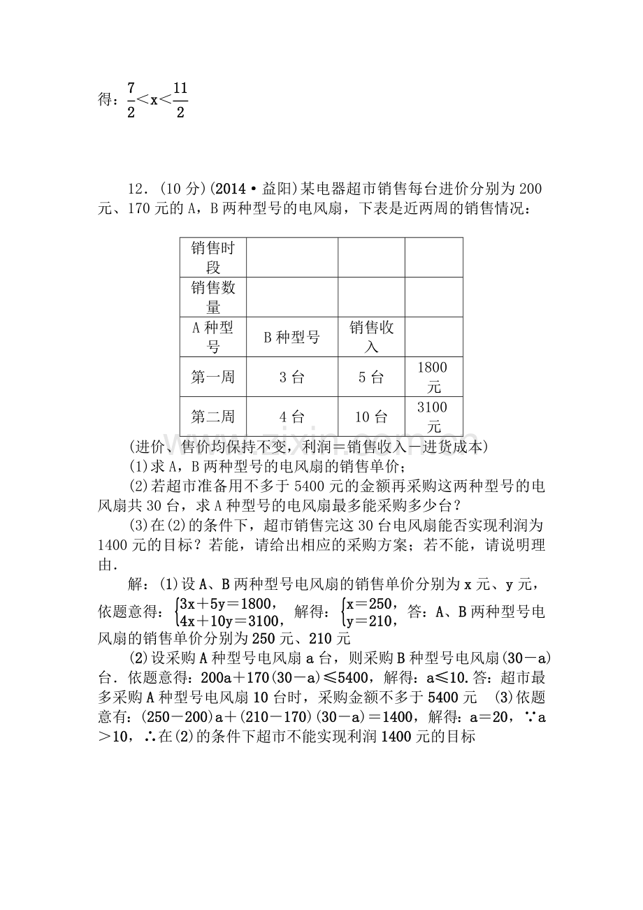 2015届中考数学考点突破训练题8.doc_第3页