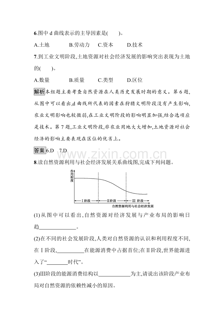 2016-2017学年高一地理上册课时拓展训练题33.doc_第3页