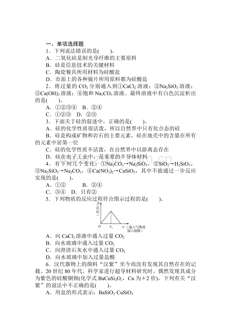 高一化学上册章节知识点自主检测试题20.doc_第1页