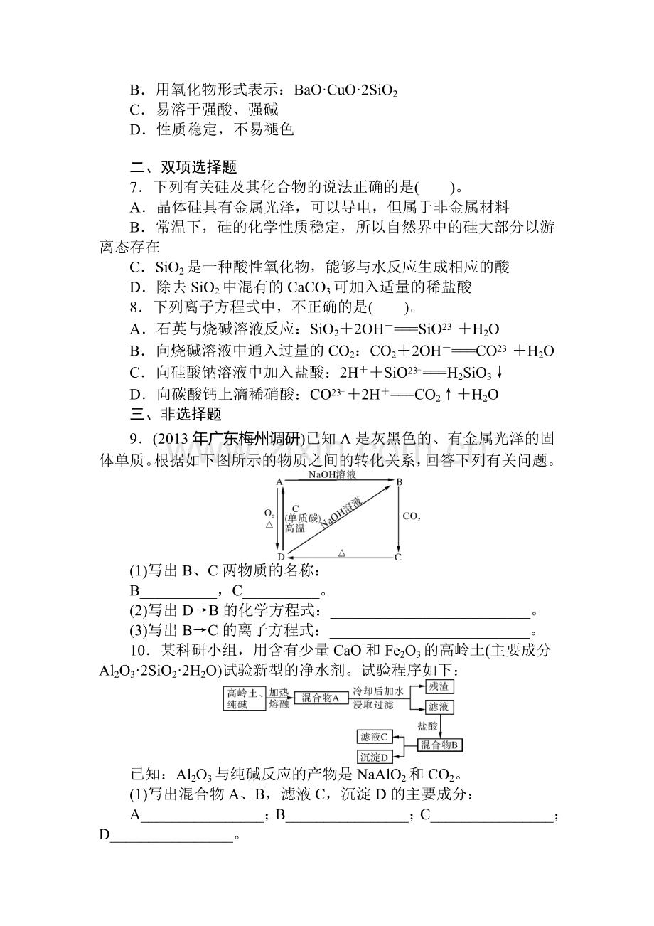 高一化学上册章节知识点自主检测试题20.doc_第2页