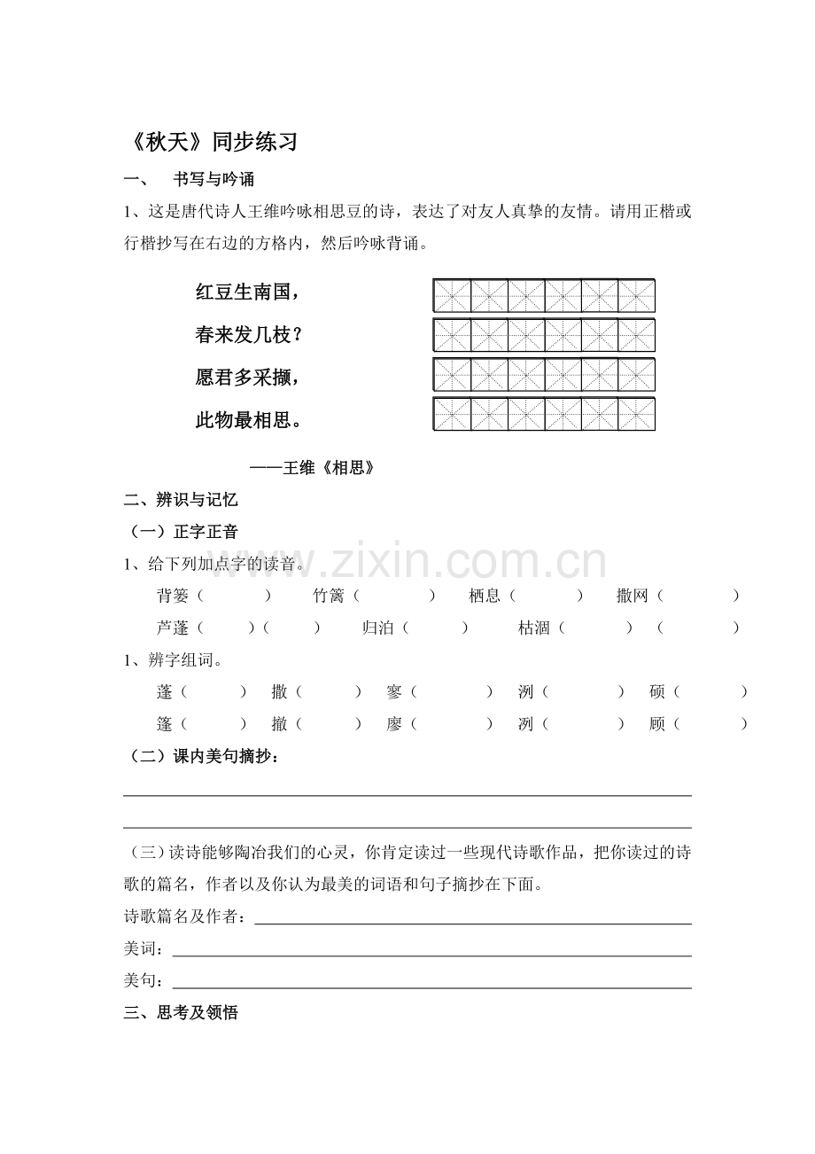 七年级语文上学期备课同步练习24.doc_第1页