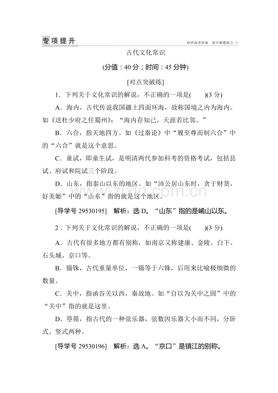 2017届高考语文第一轮专项提升复习检测13.doc_第1页