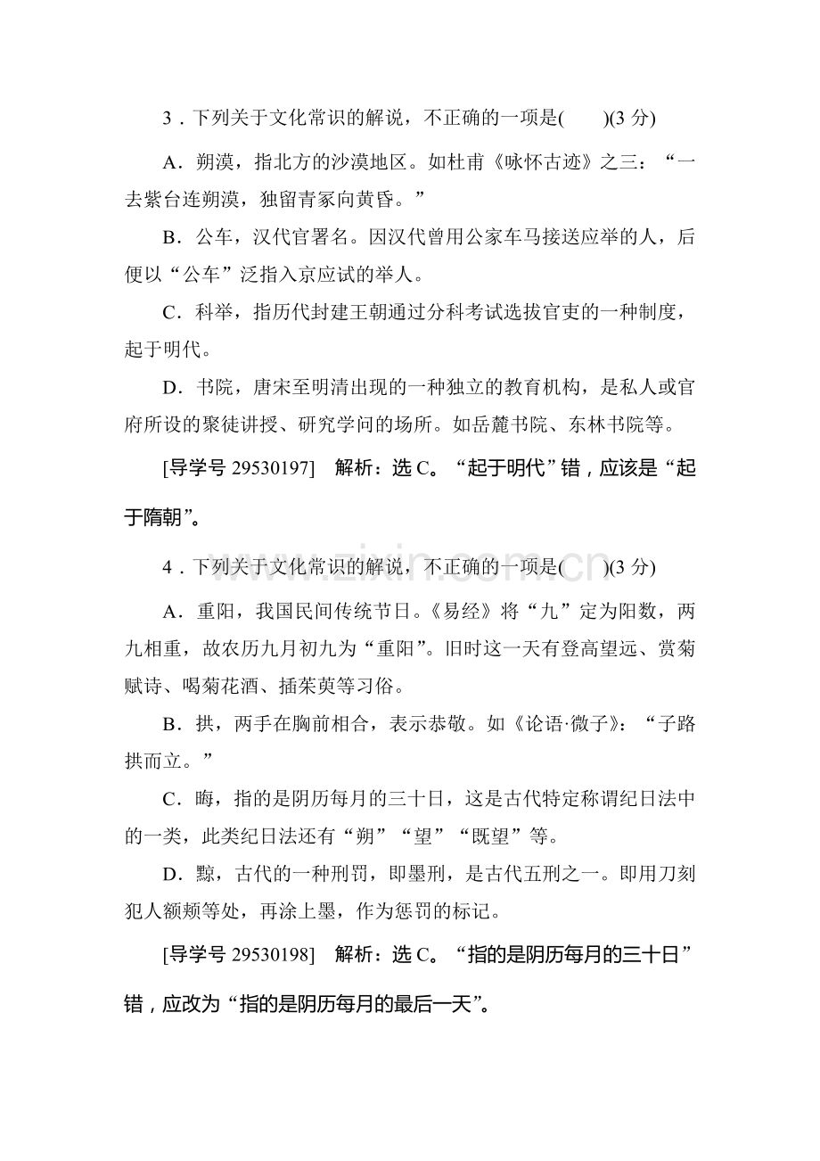 2017届高考语文第一轮专项提升复习检测13.doc_第2页