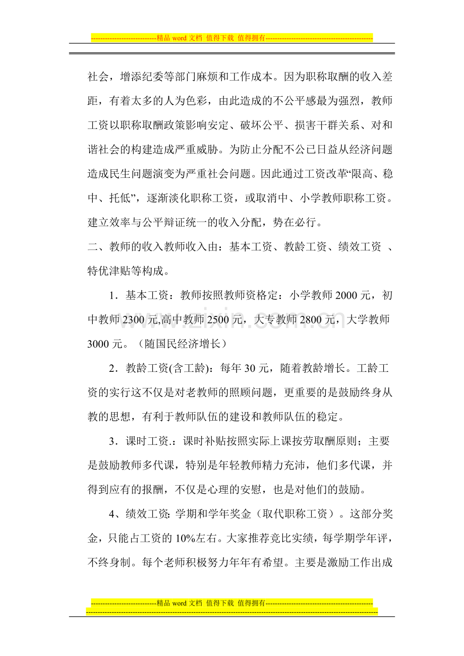 2010年教师工资改革(绩效工资的计算方法).doc_第2页