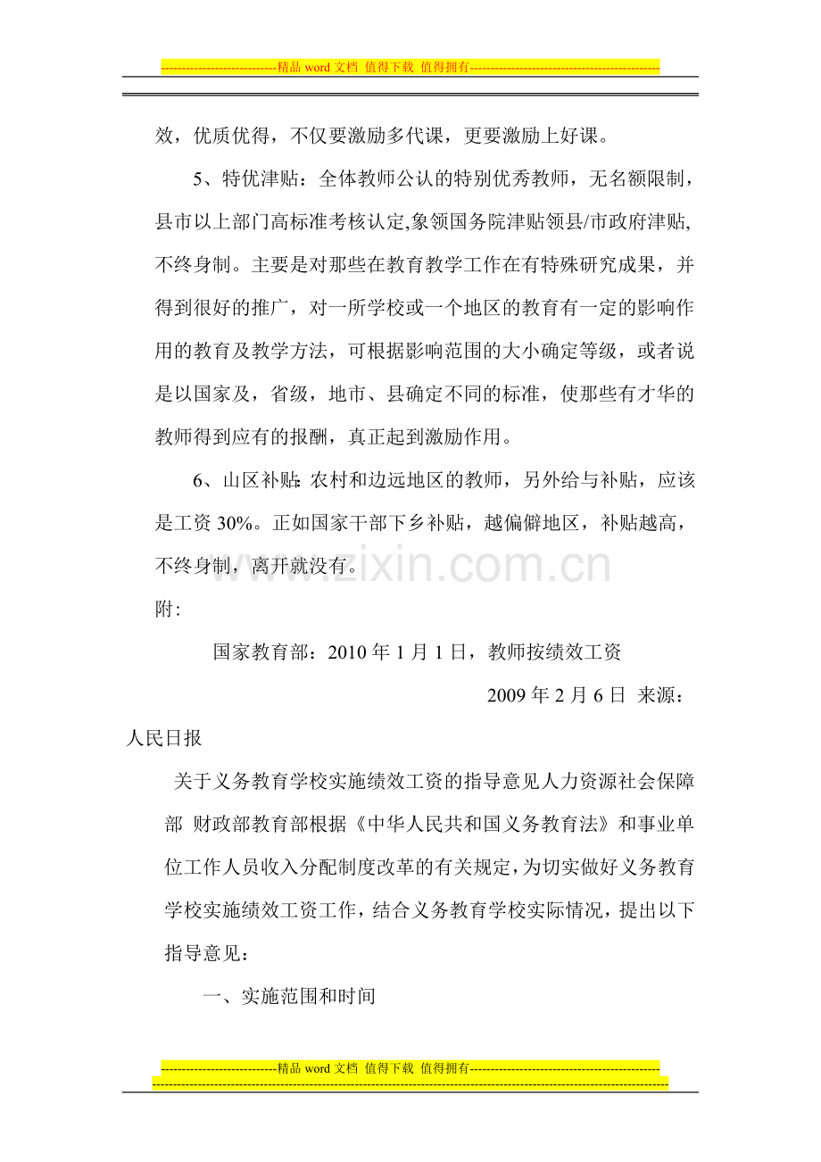 2010年教师工资改革(绩效工资的计算方法).doc_第3页