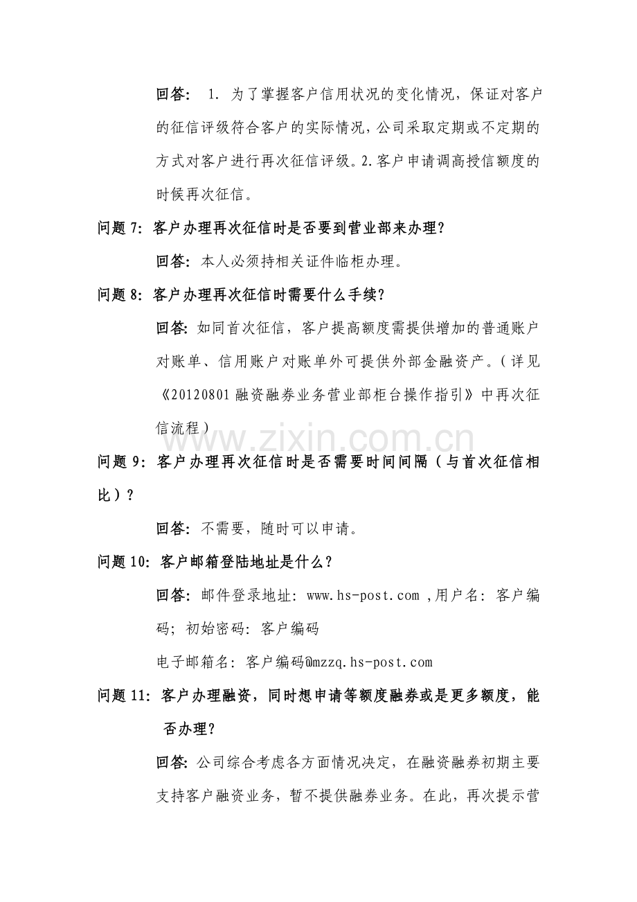 融资融券问题解答.doc_第2页