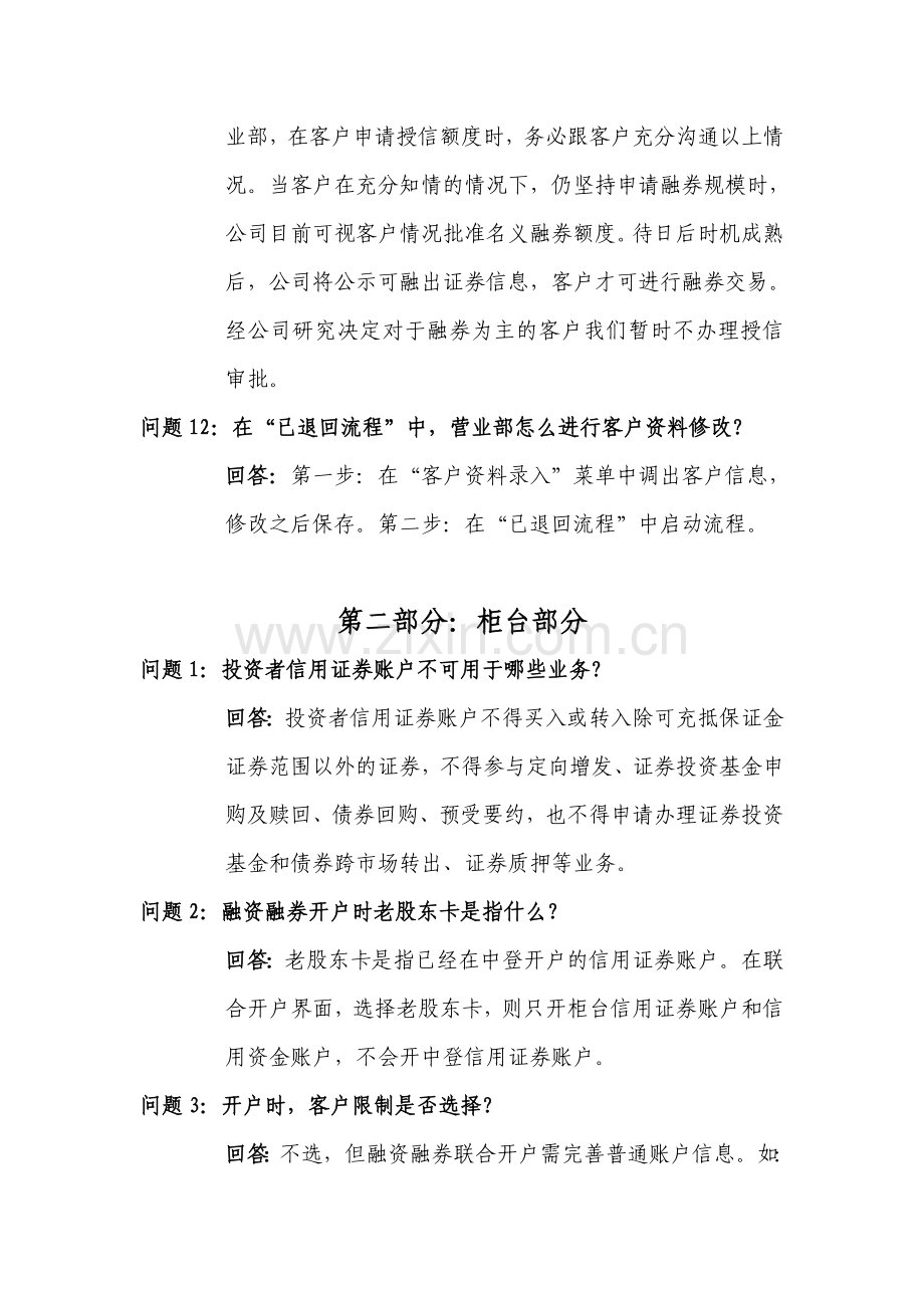 融资融券问题解答.doc_第3页