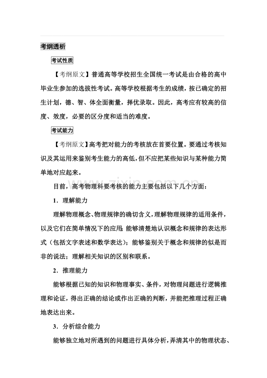 高三物理第一轮考点及考纲复习题1.doc_第1页