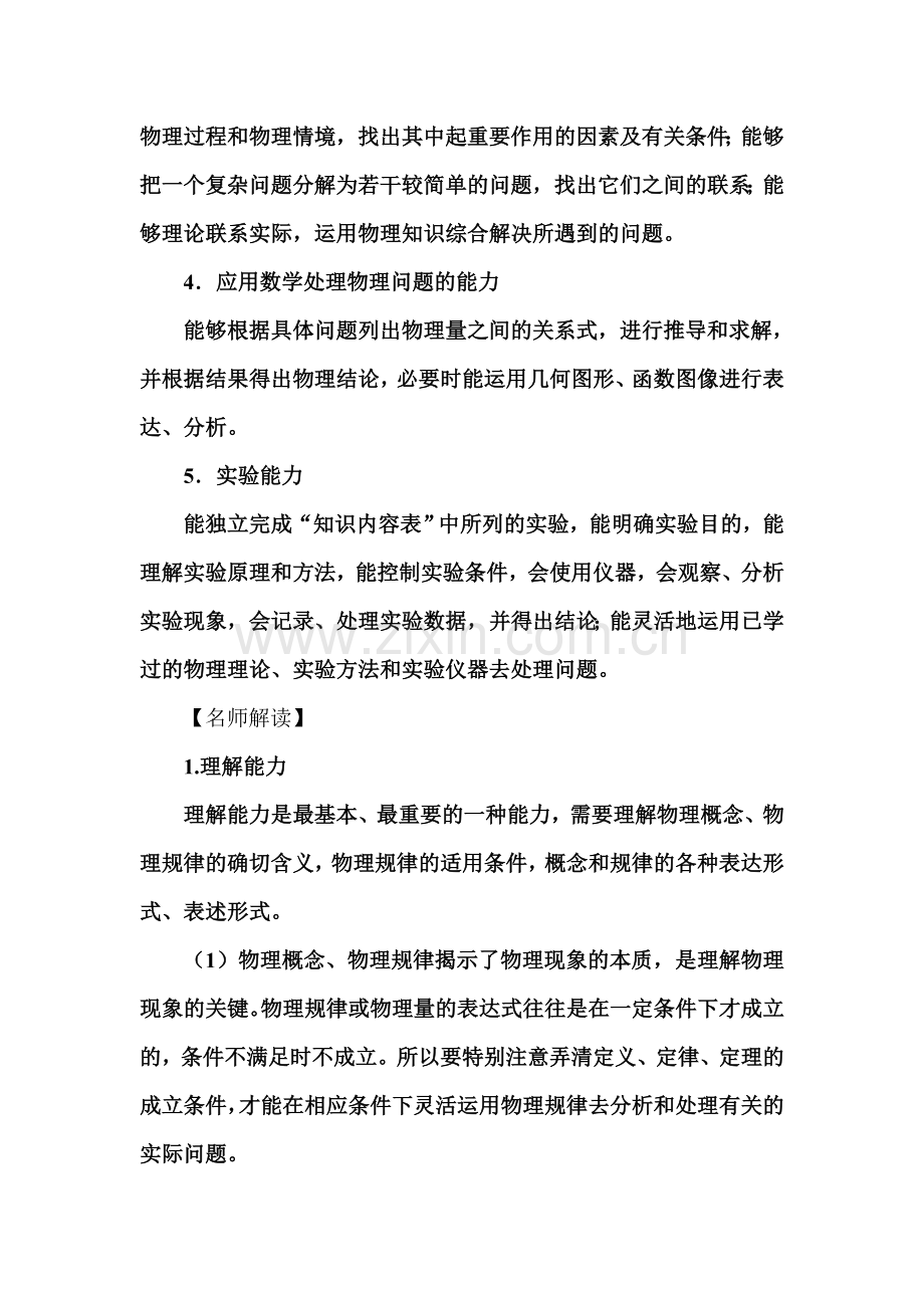 高三物理第一轮考点及考纲复习题1.doc_第2页