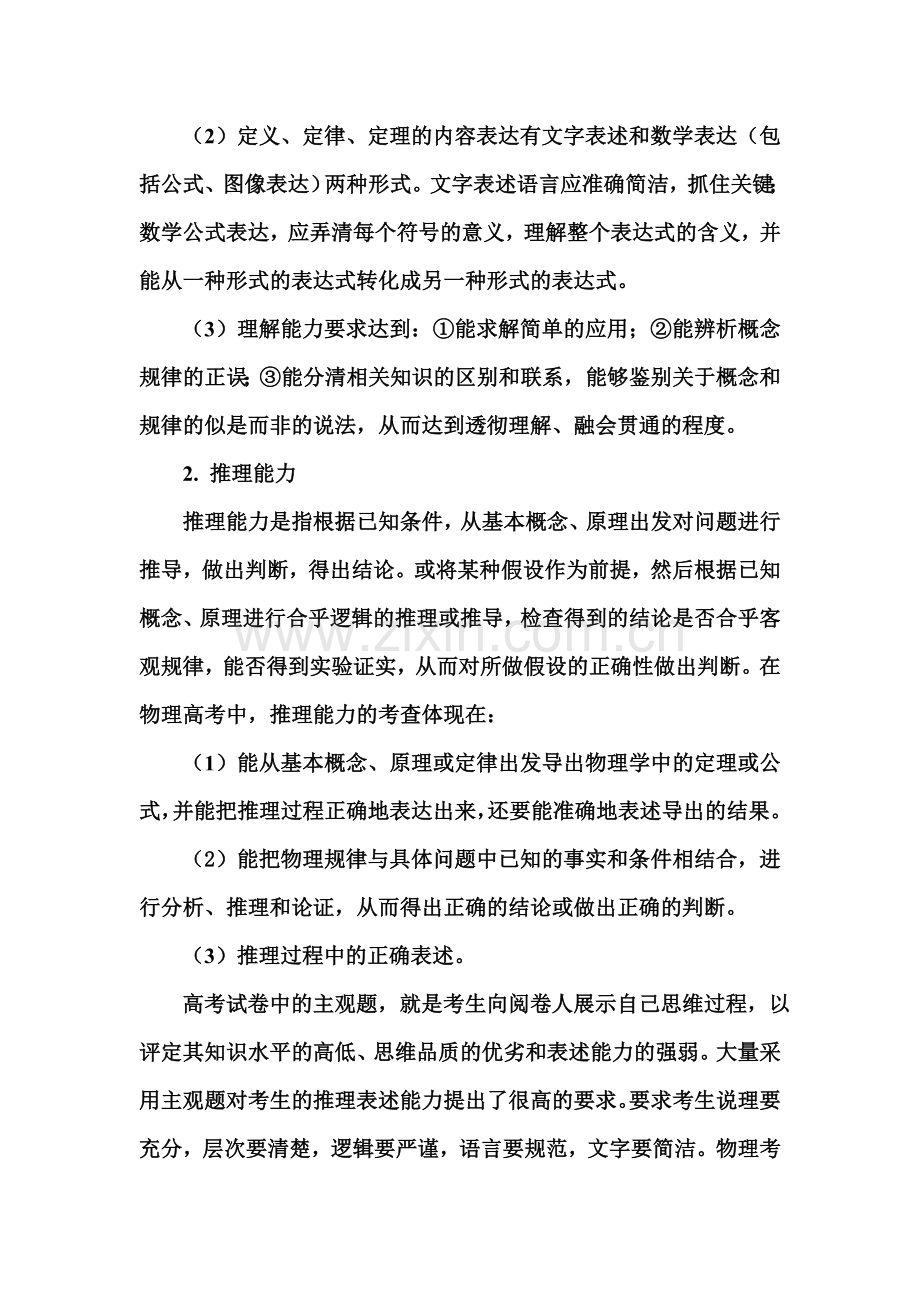 高三物理第一轮考点及考纲复习题1.doc_第3页