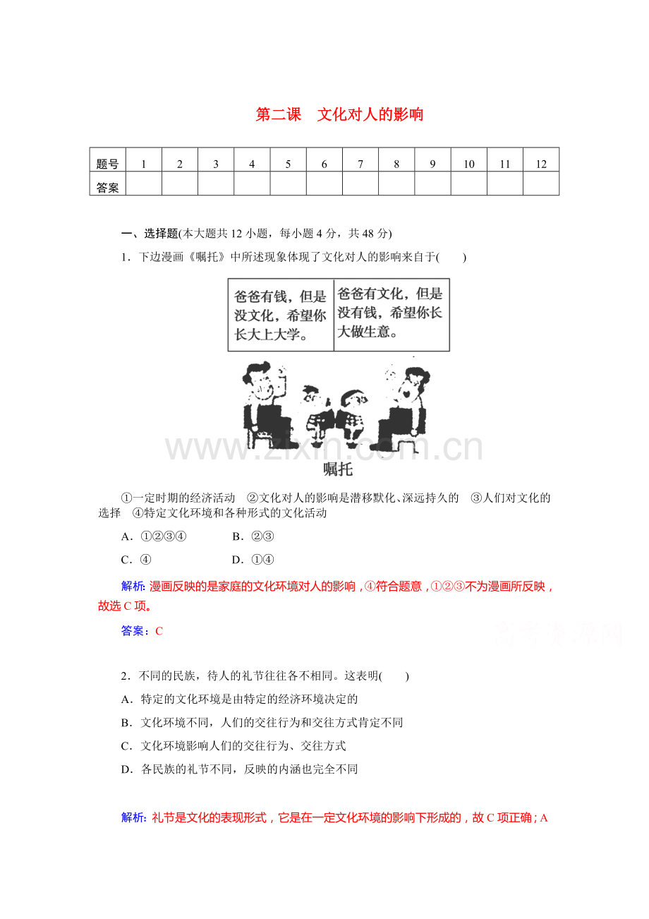 高三政治课时基础复习训练22.doc_第1页