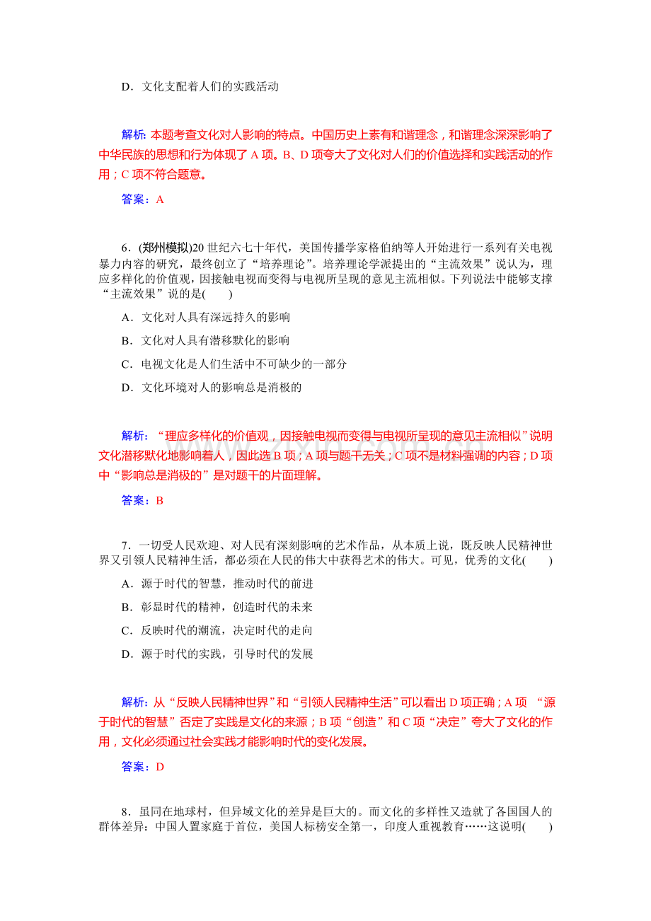 高三政治课时基础复习训练22.doc_第3页