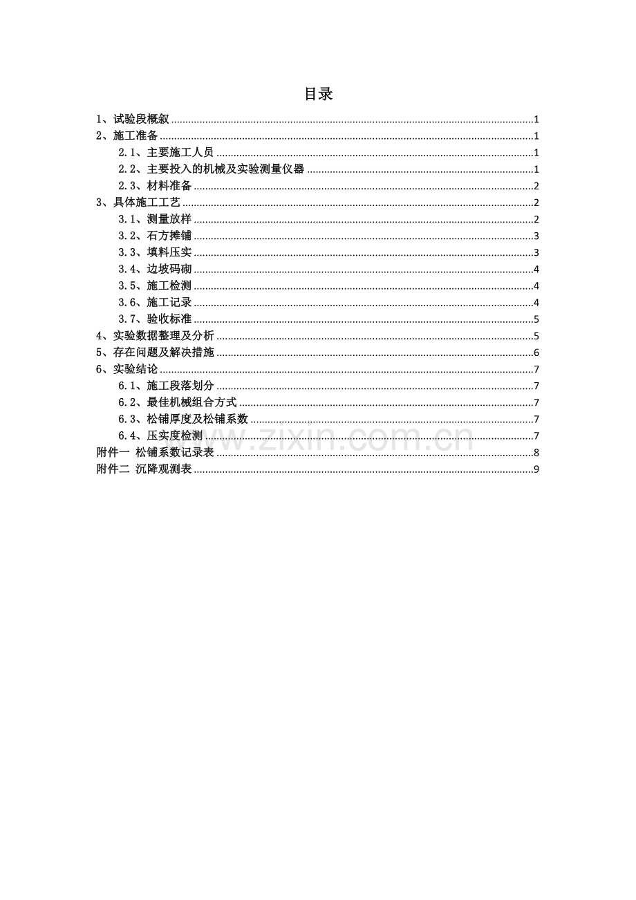 路基石方填筑施工总结.doc_第2页