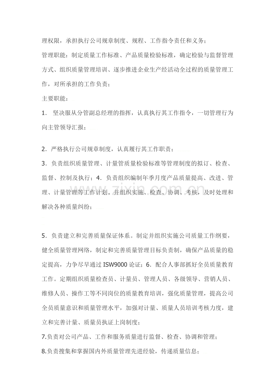 QC主管职责.doc_第2页