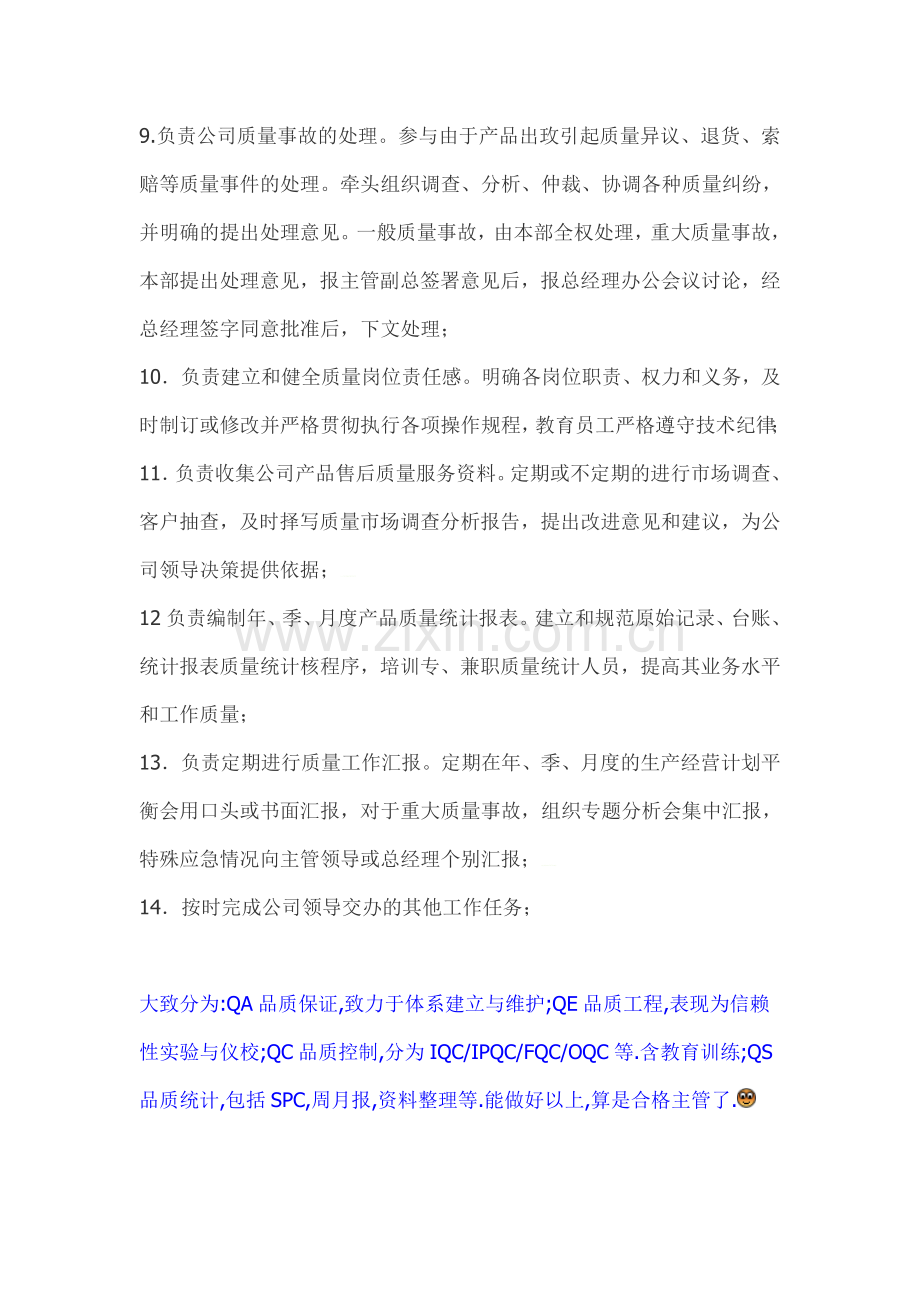 QC主管职责.doc_第3页