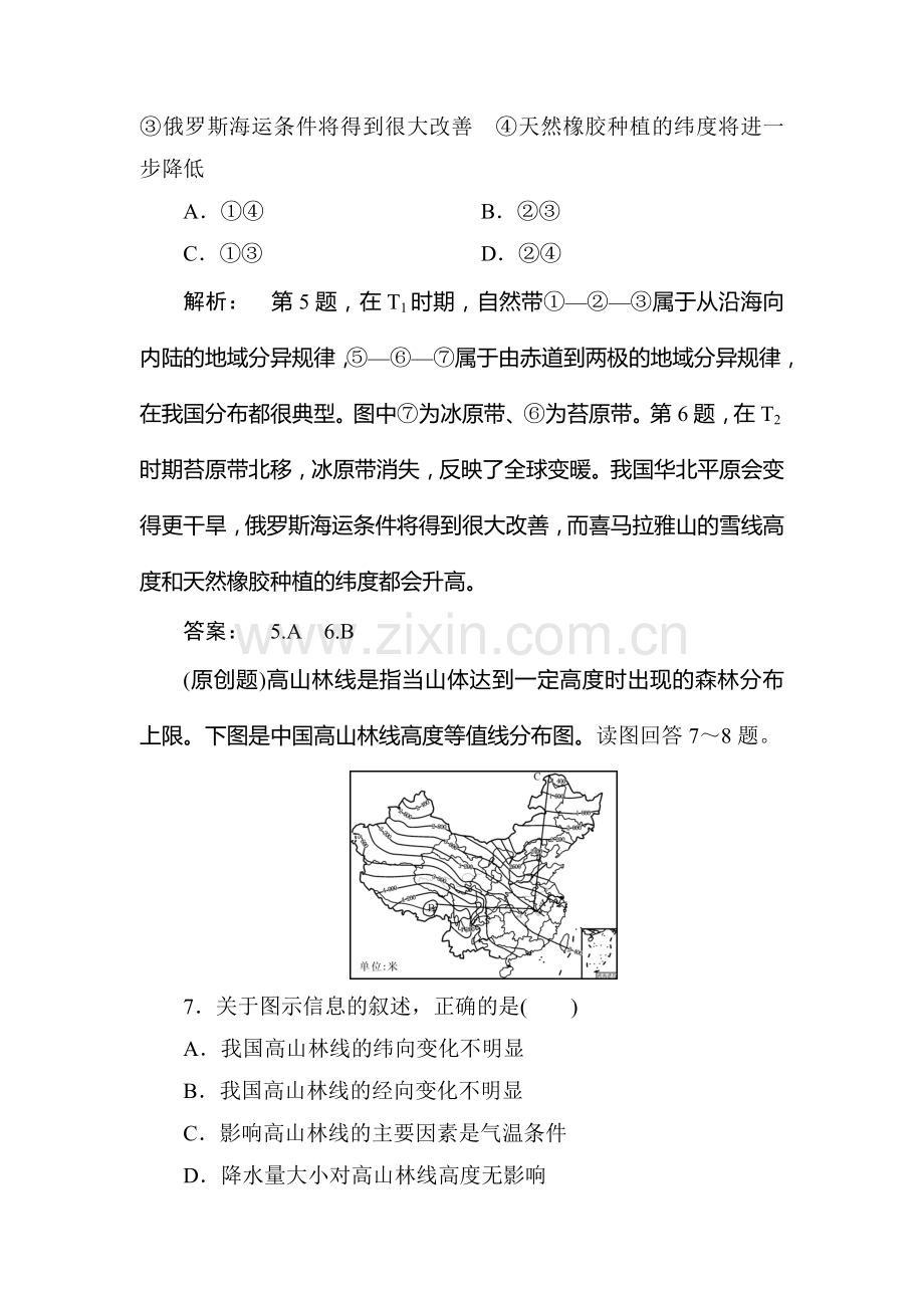 2017-2018学年高一地理上册课时能力测评试题49.doc_第3页