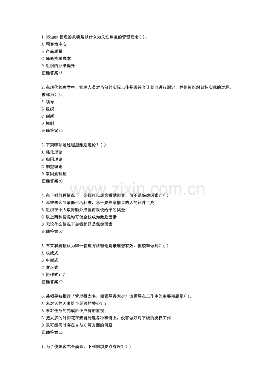 护理管理学2.doc_第1页