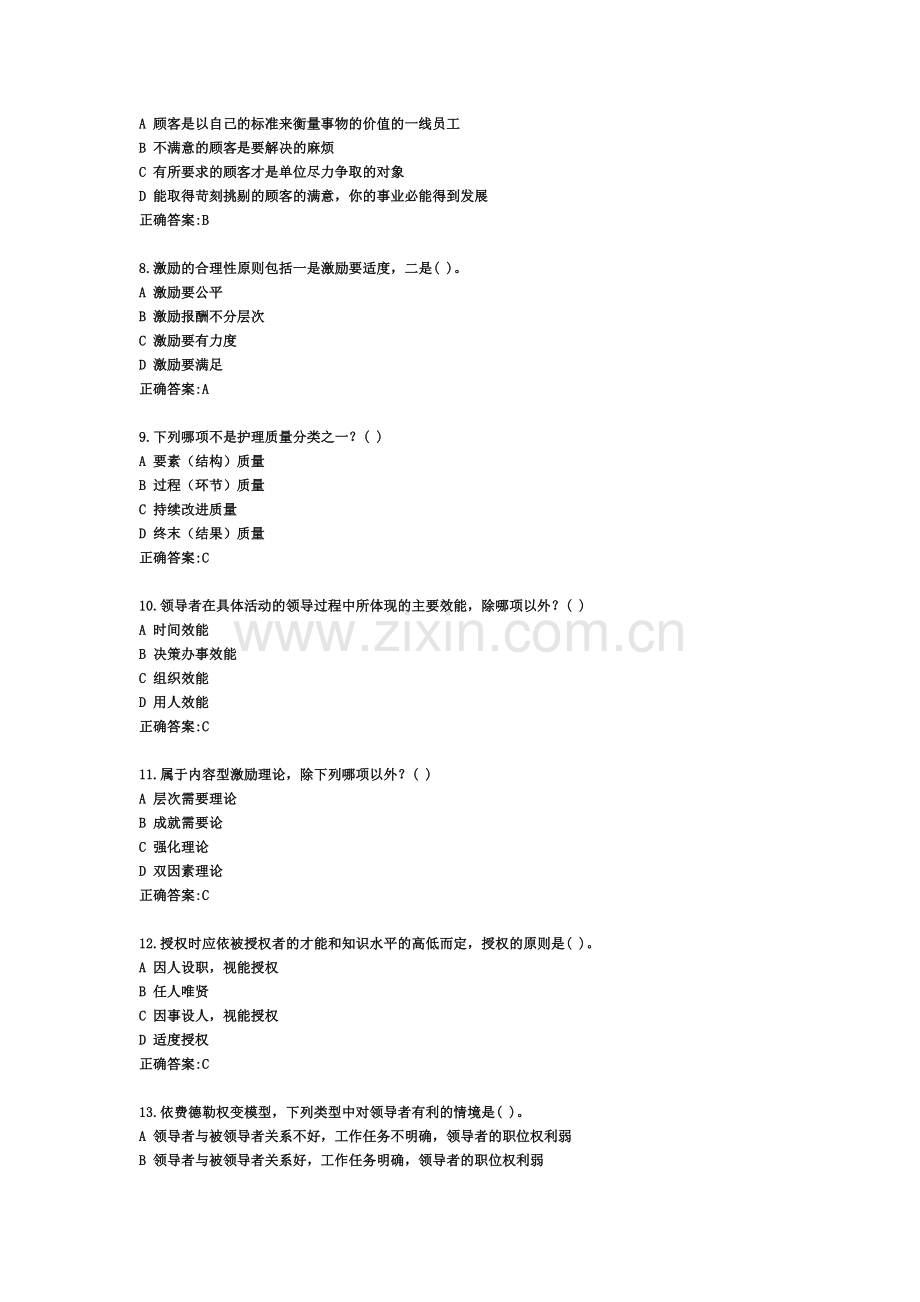 护理管理学2.doc_第2页