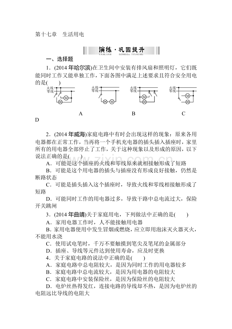 2015届中考物理基础知识点复习题35.doc_第1页