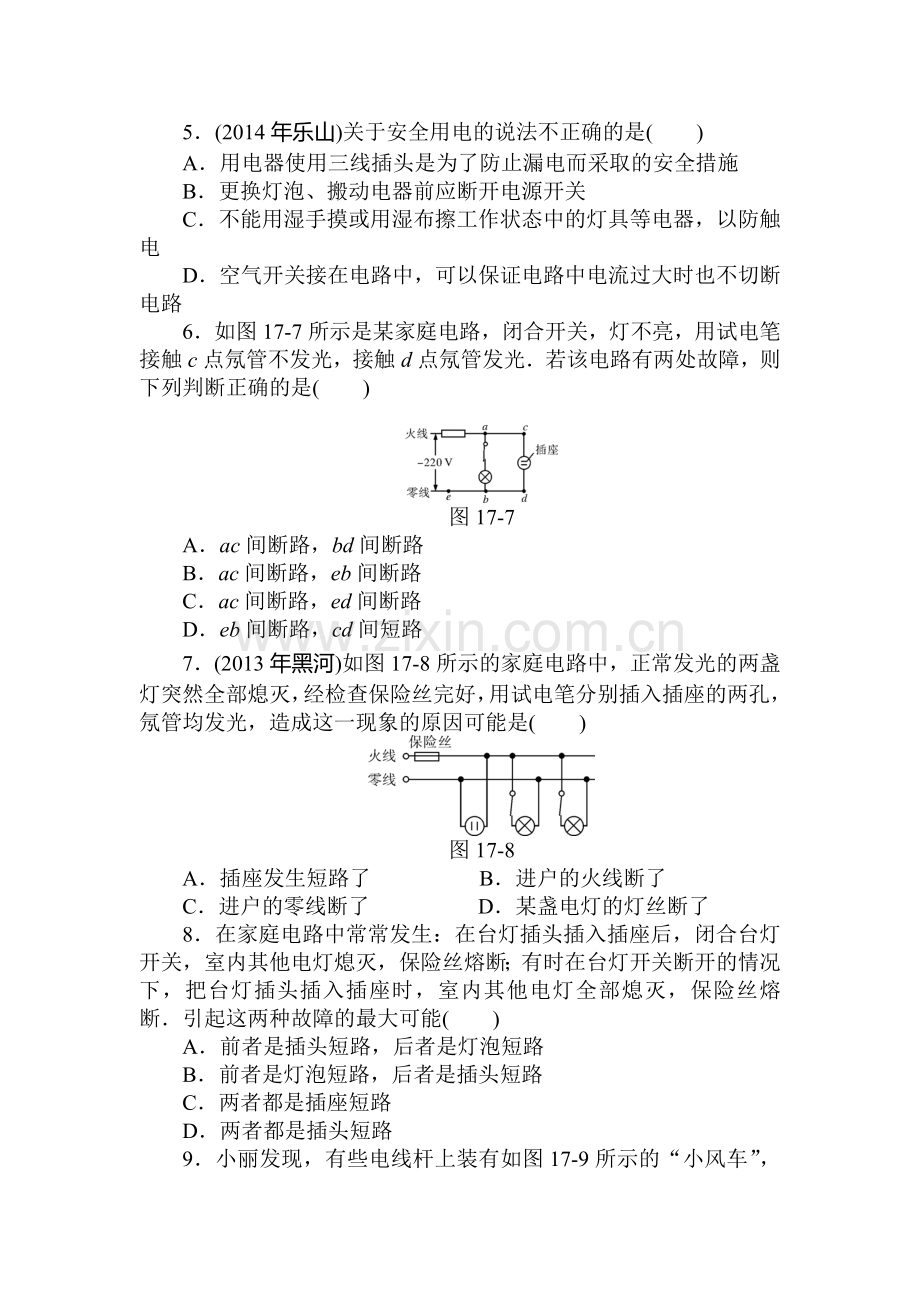 2015届中考物理基础知识点复习题35.doc_第2页