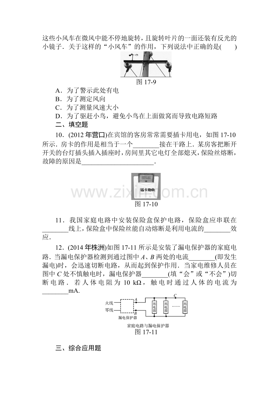 2015届中考物理基础知识点复习题35.doc_第3页